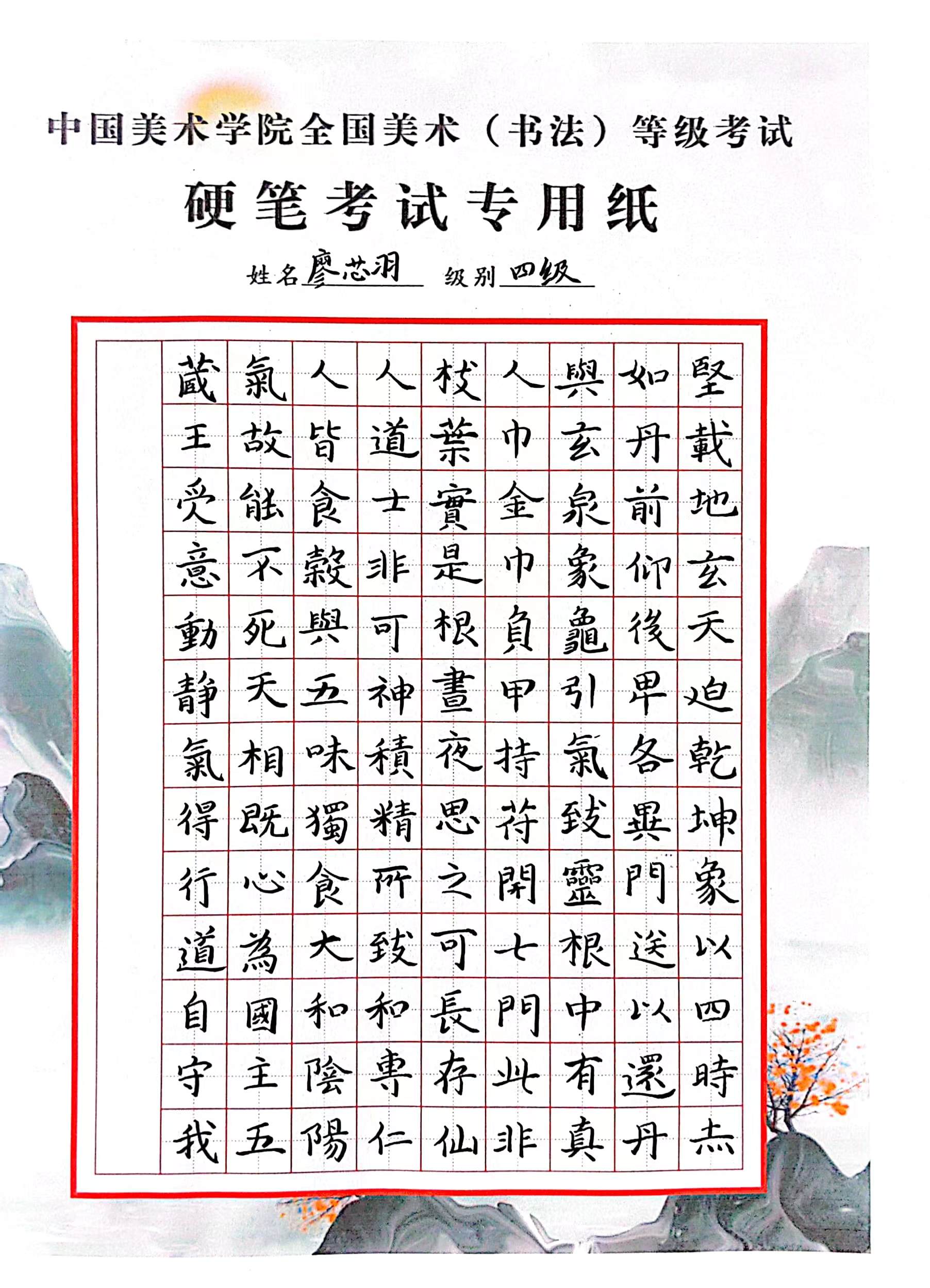 廖芯羽