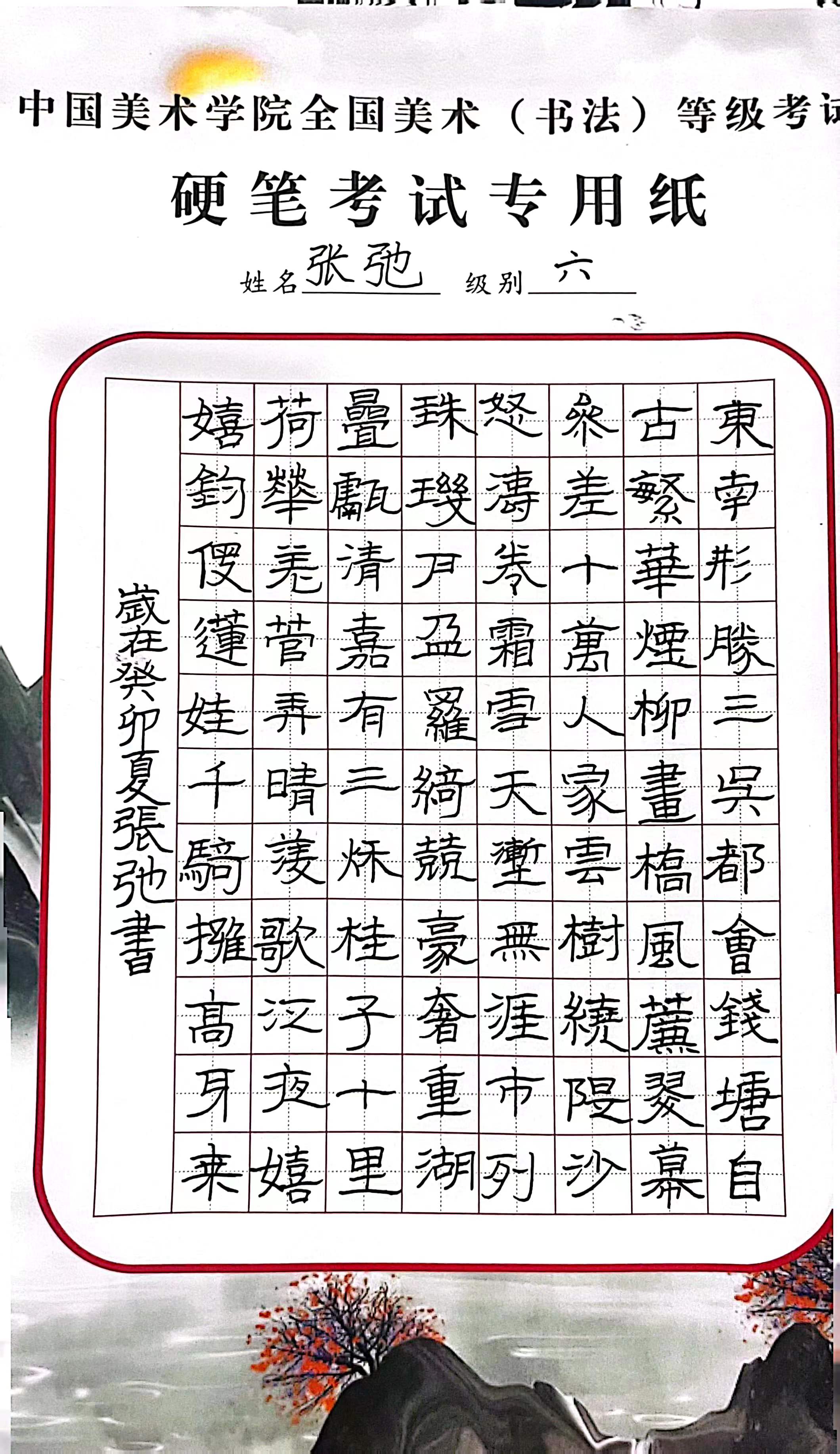张弛