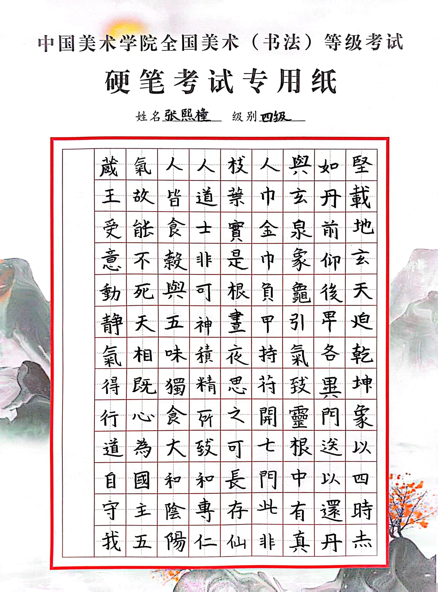 张熙橦