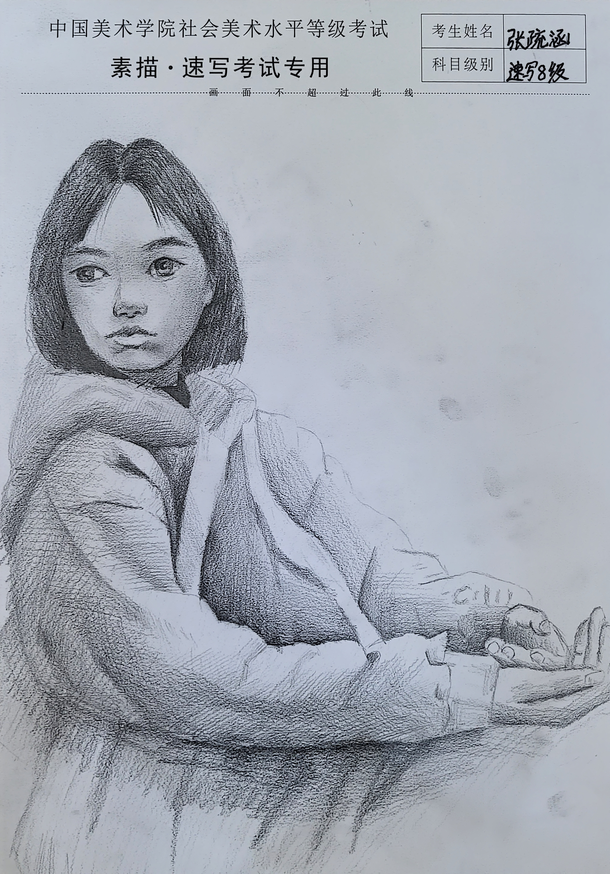 张疏涵
