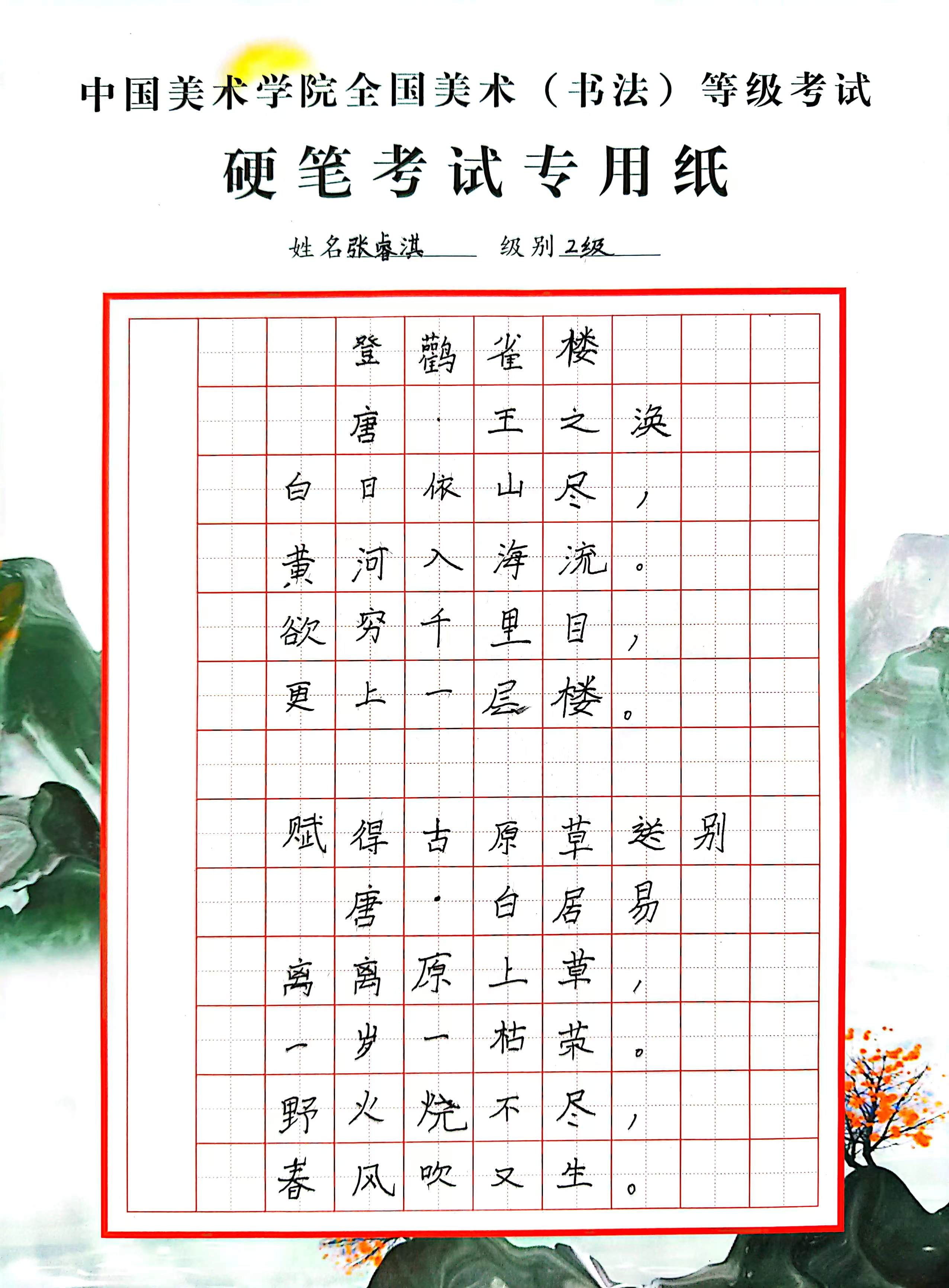 张睿淇