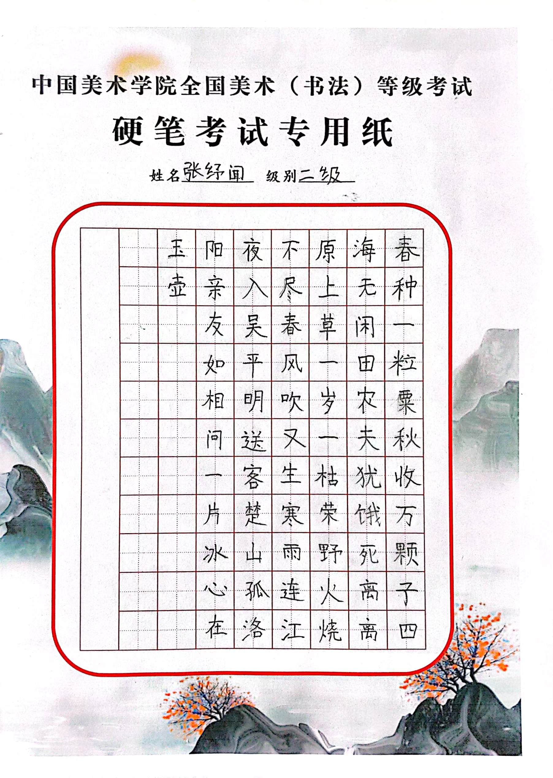 张纾闻