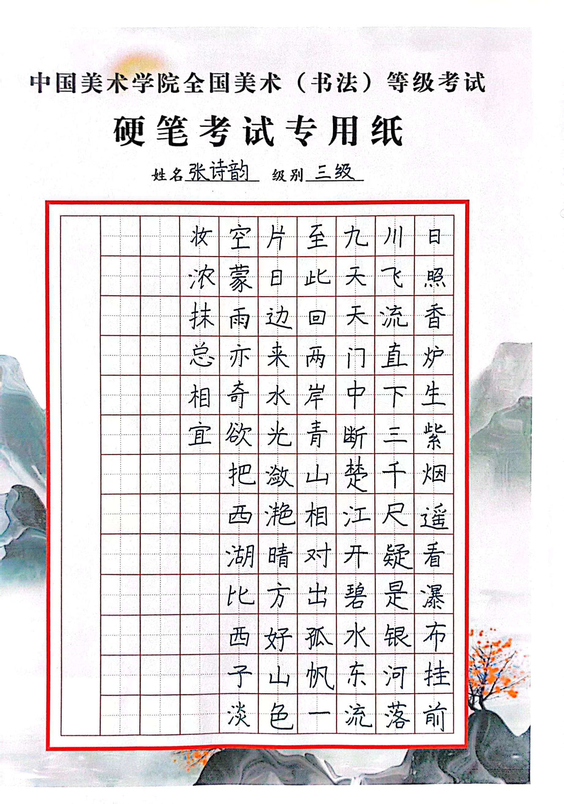 张诗韵