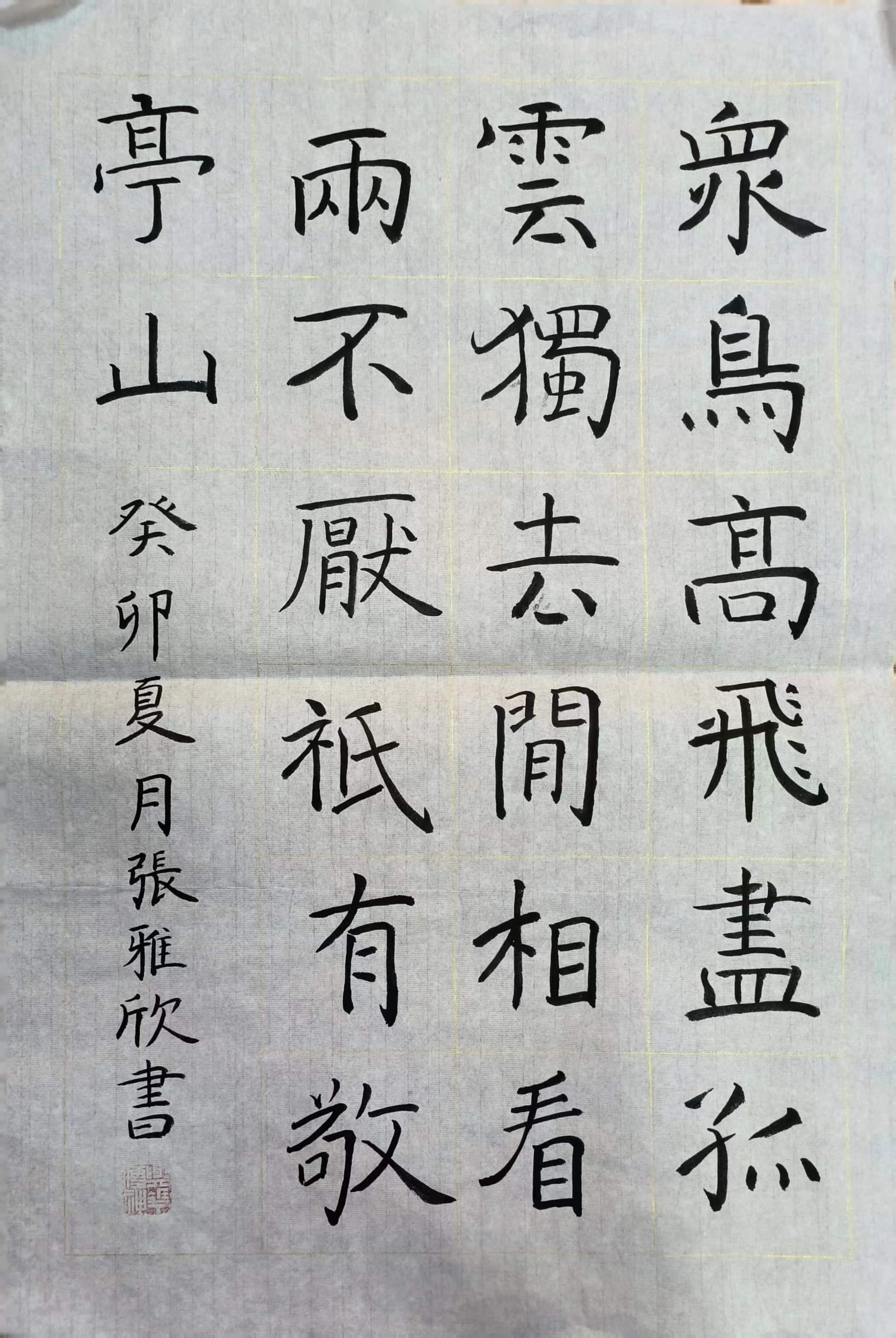 张雅欣