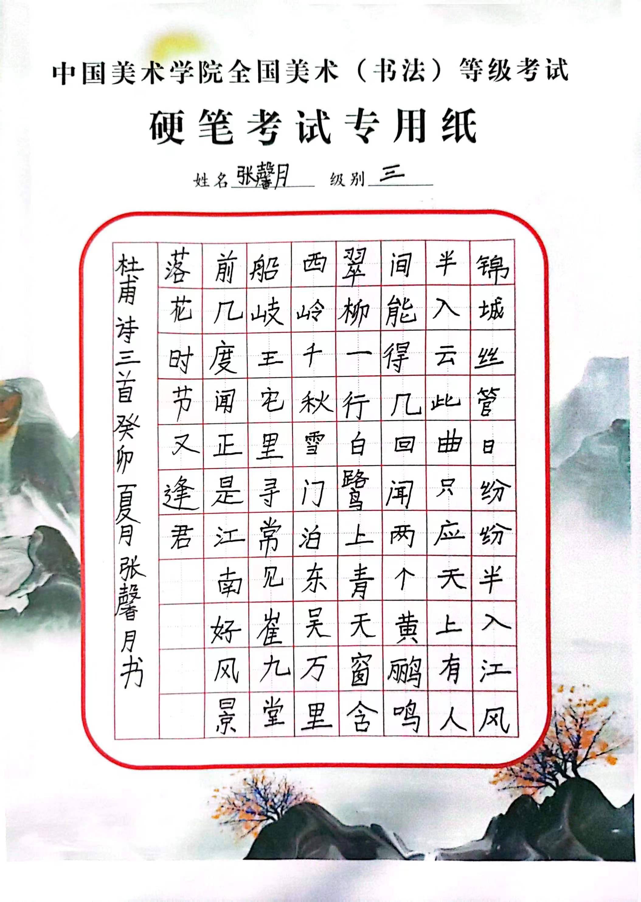 张馨月