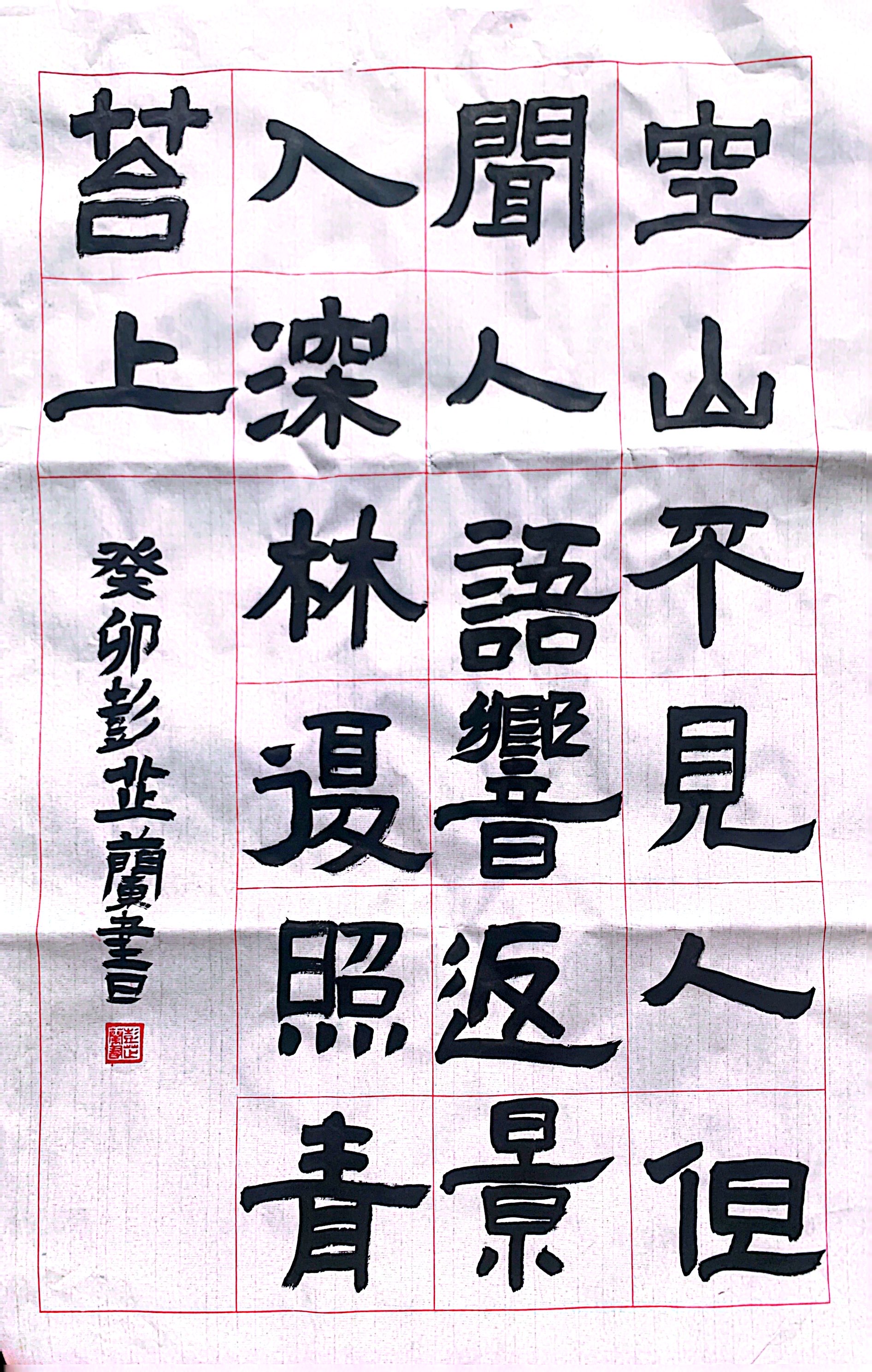 彭芷兰