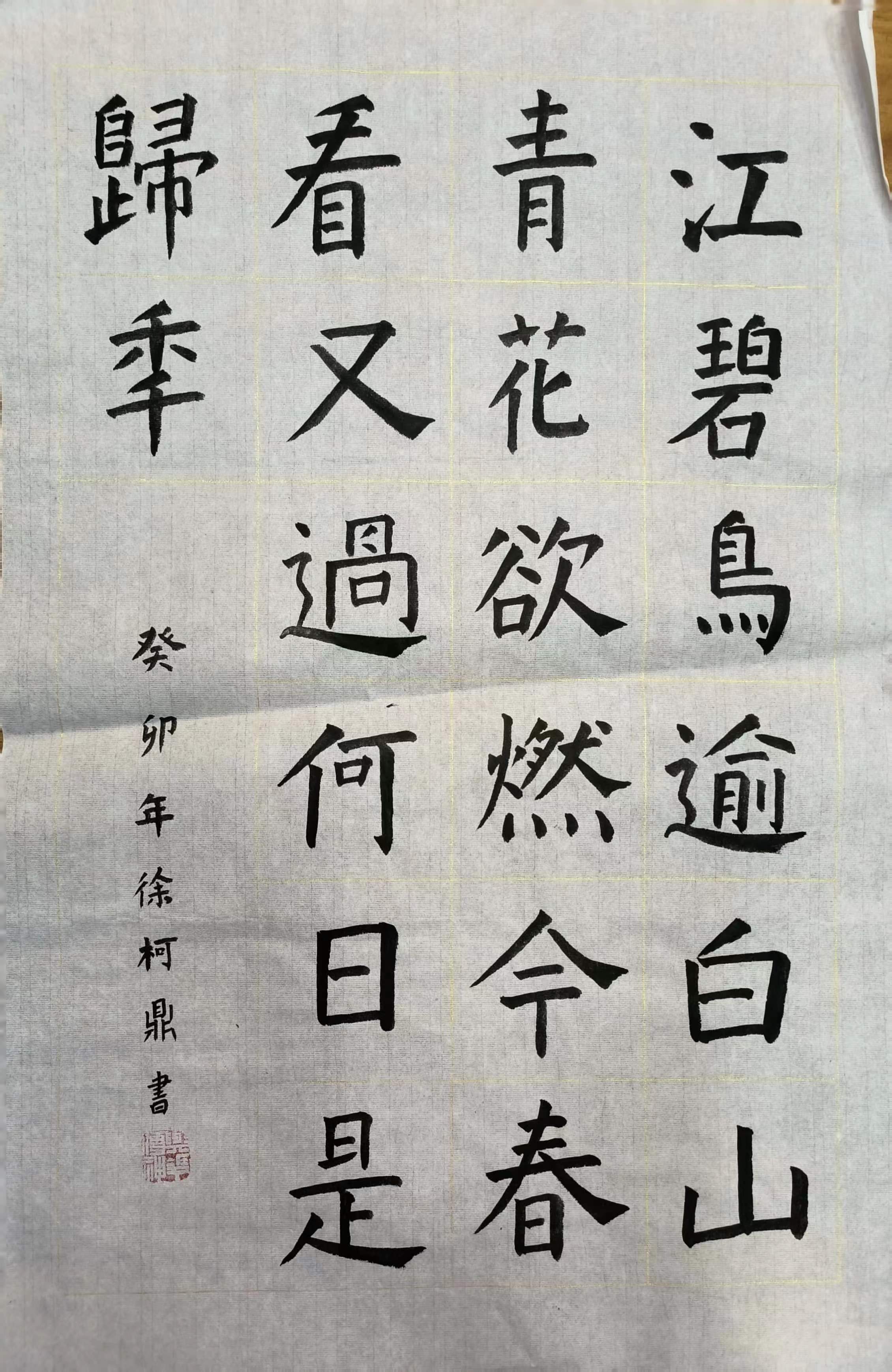徐柯鼎