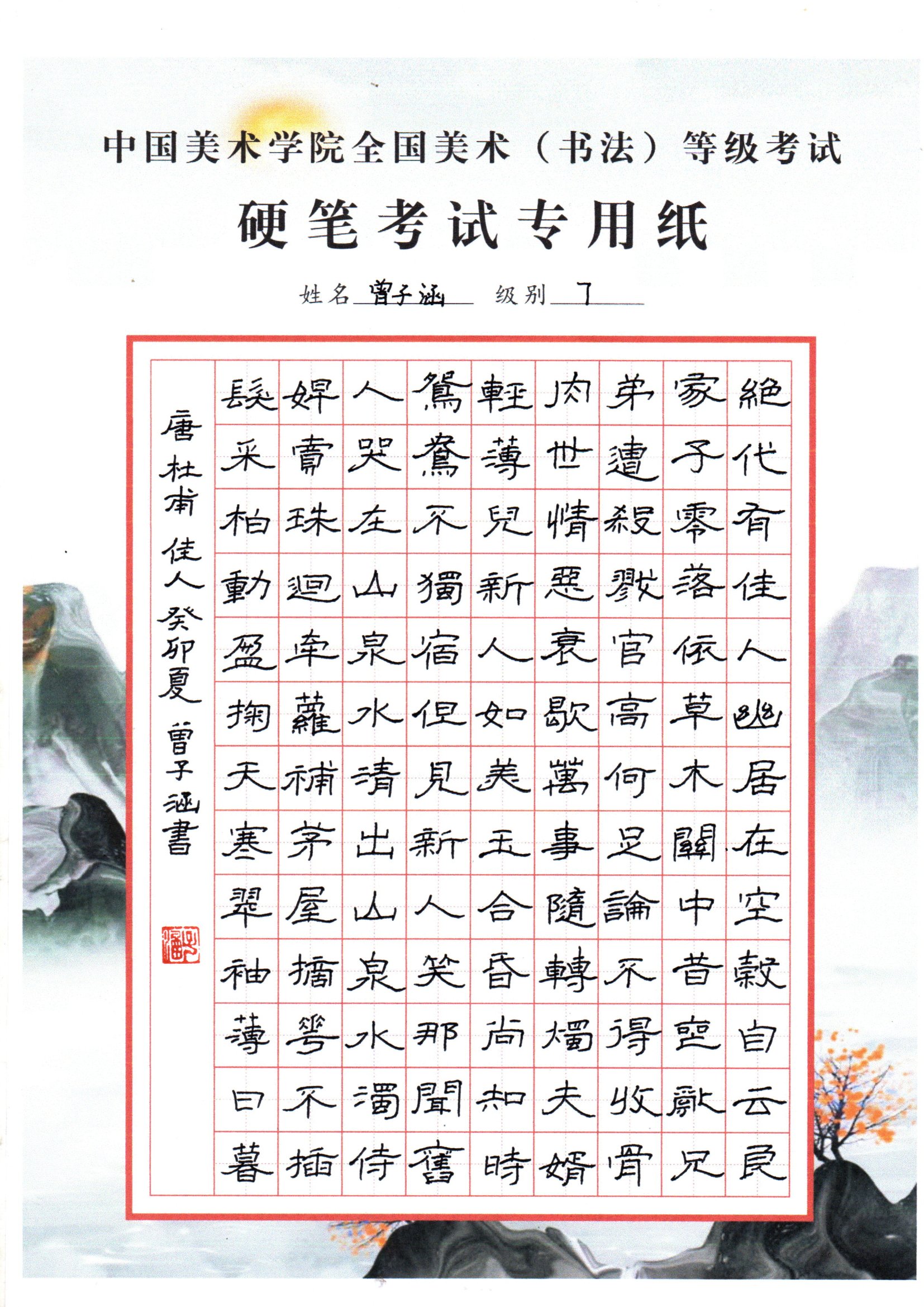 曾子涵