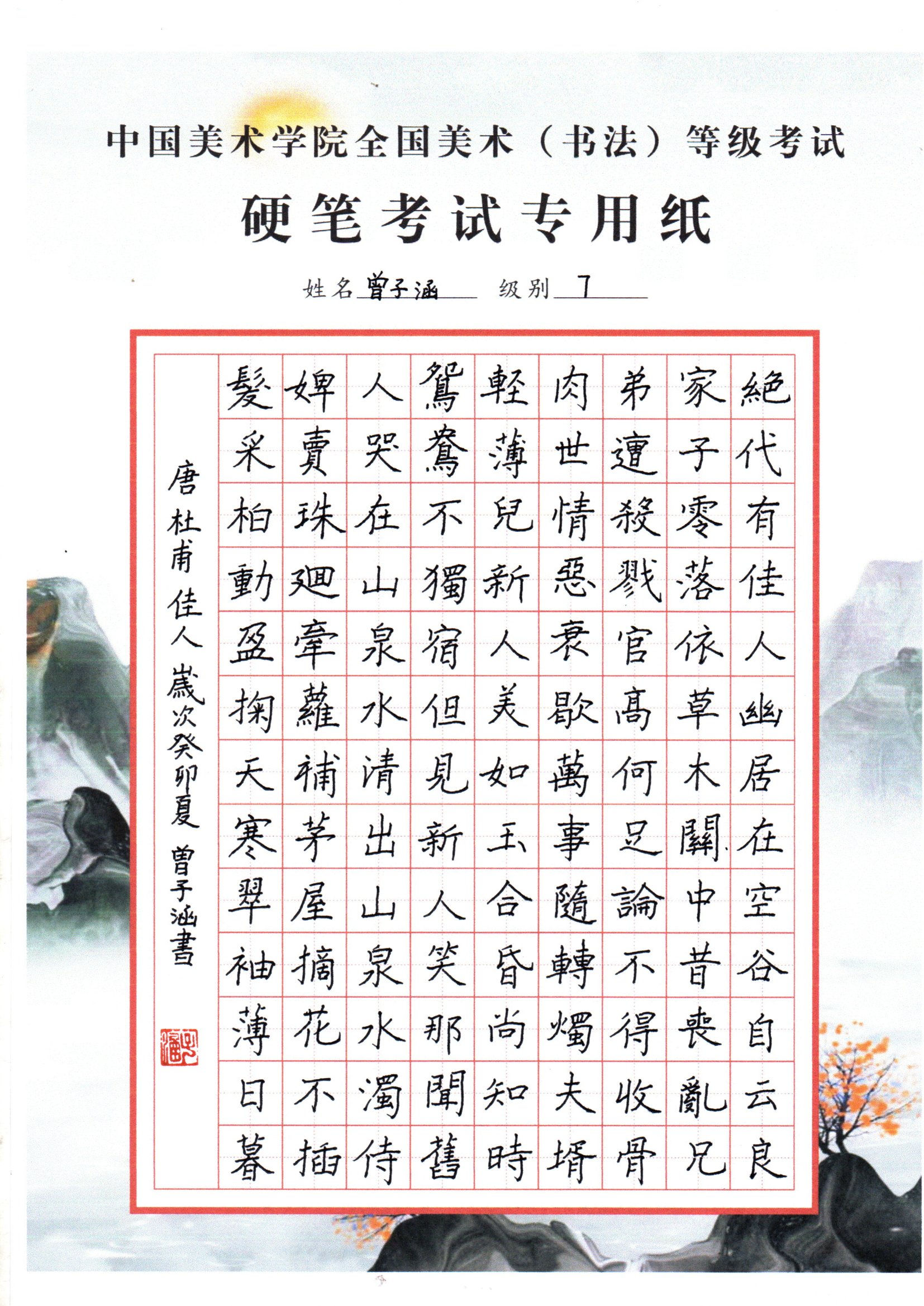 曾子涵