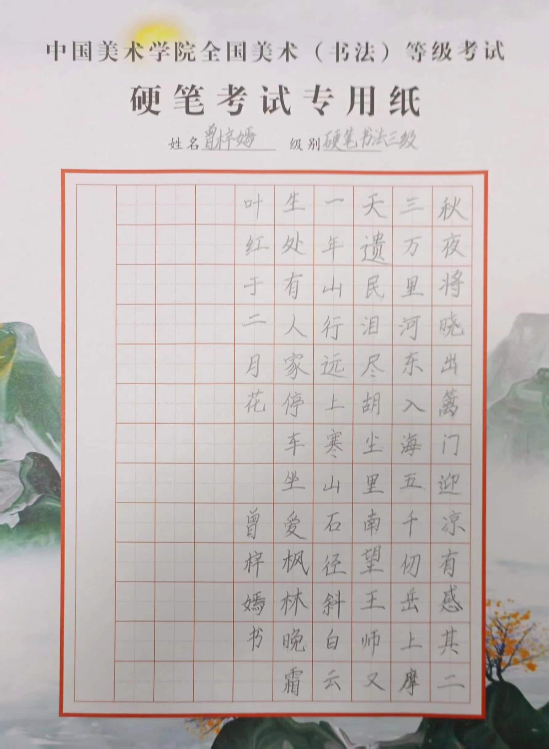 曾梓嫣