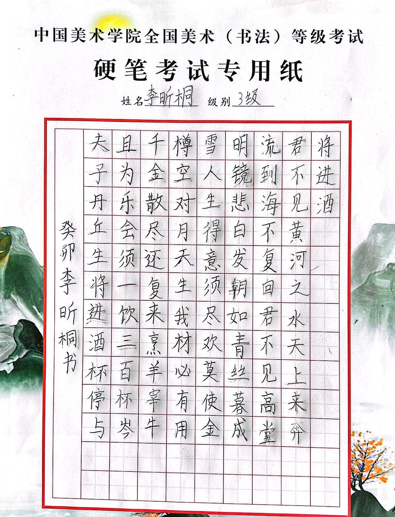 李昕桐