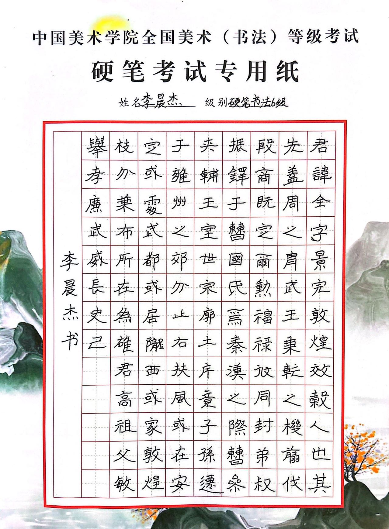 李晨杰