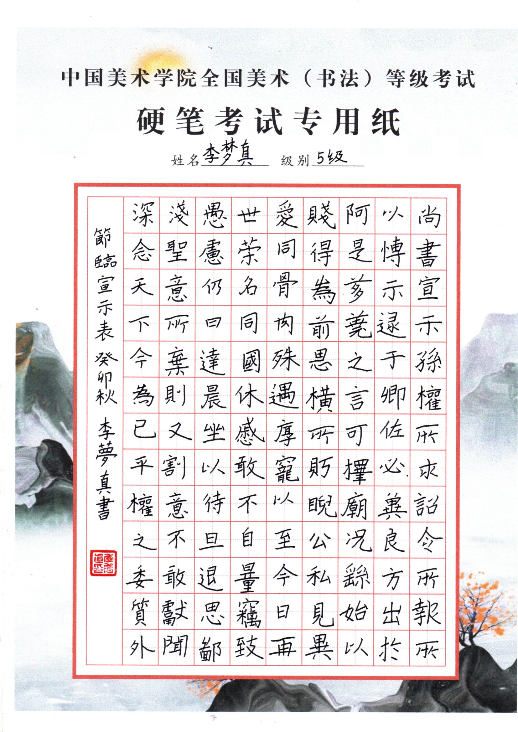 李梦真