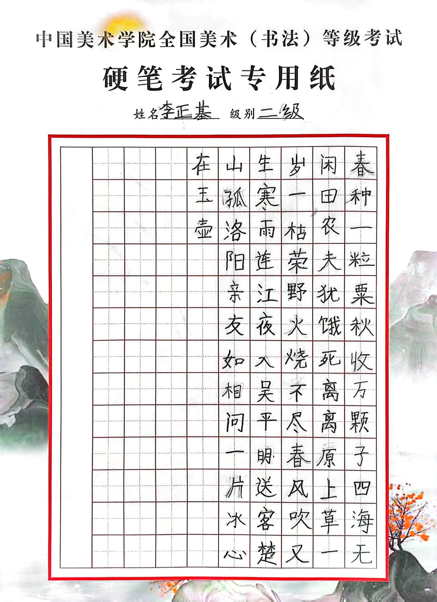 李正基