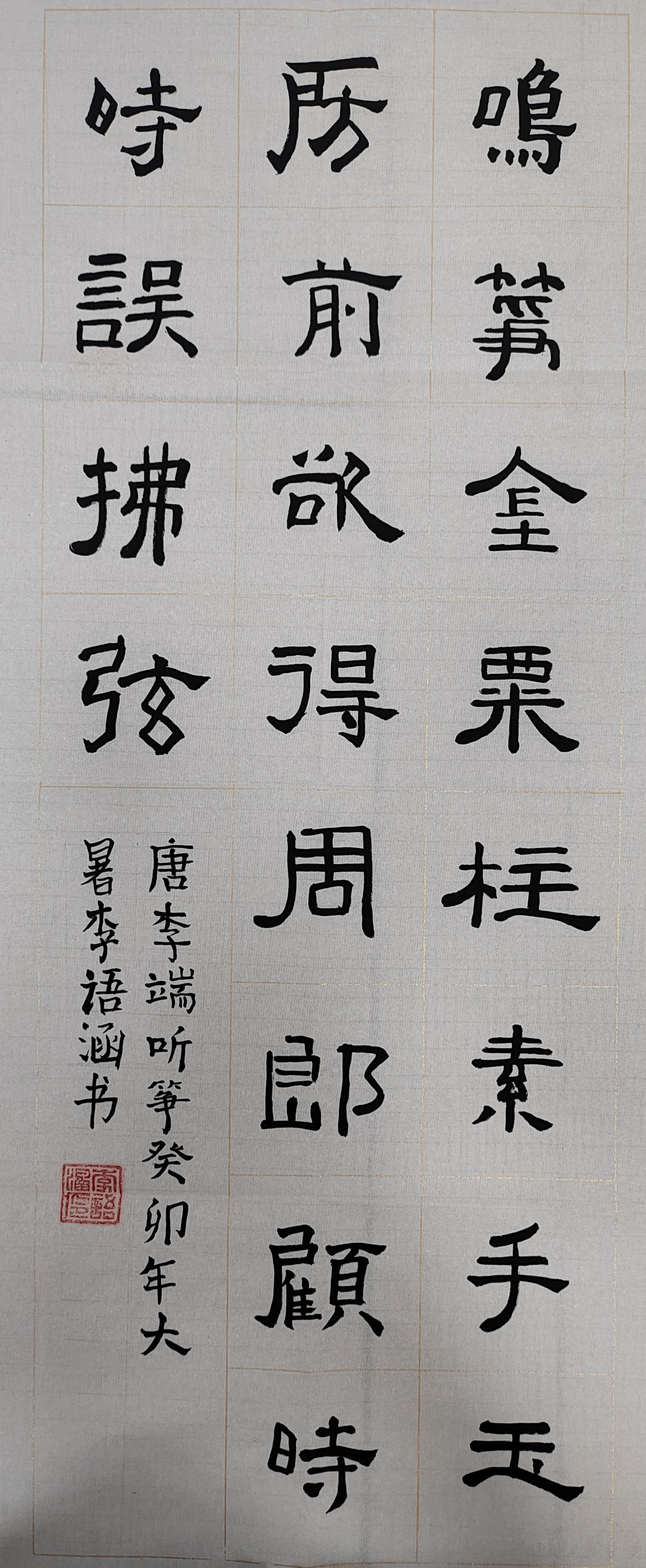李语涵