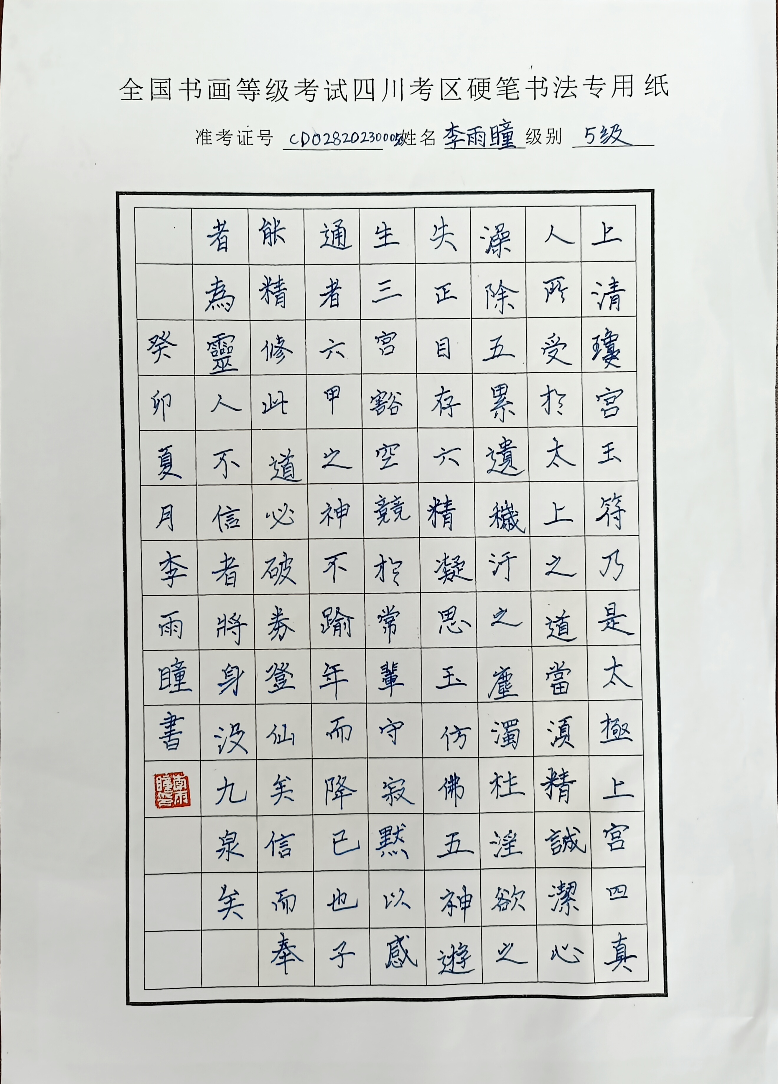 李雨瞳