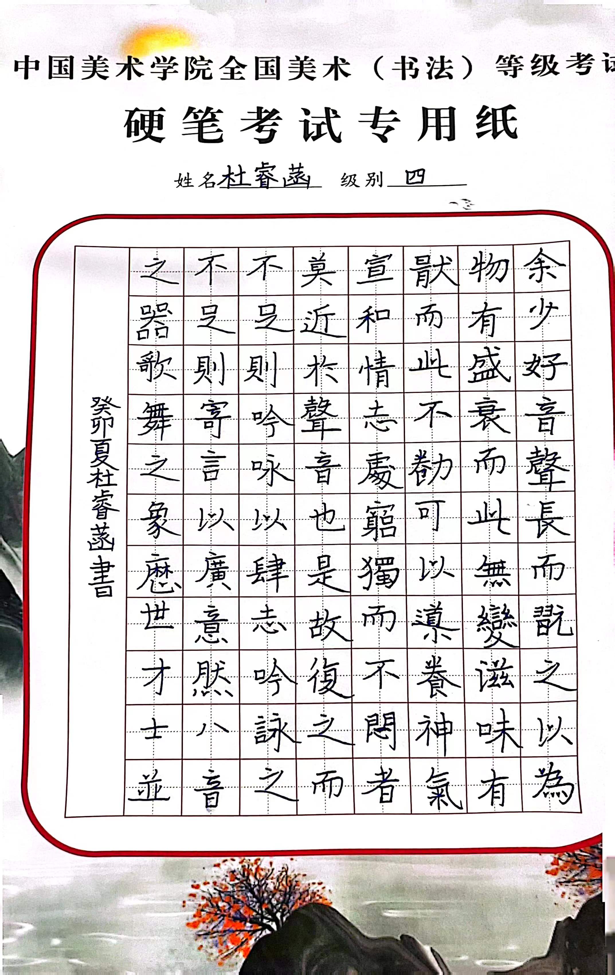 杜睿菡