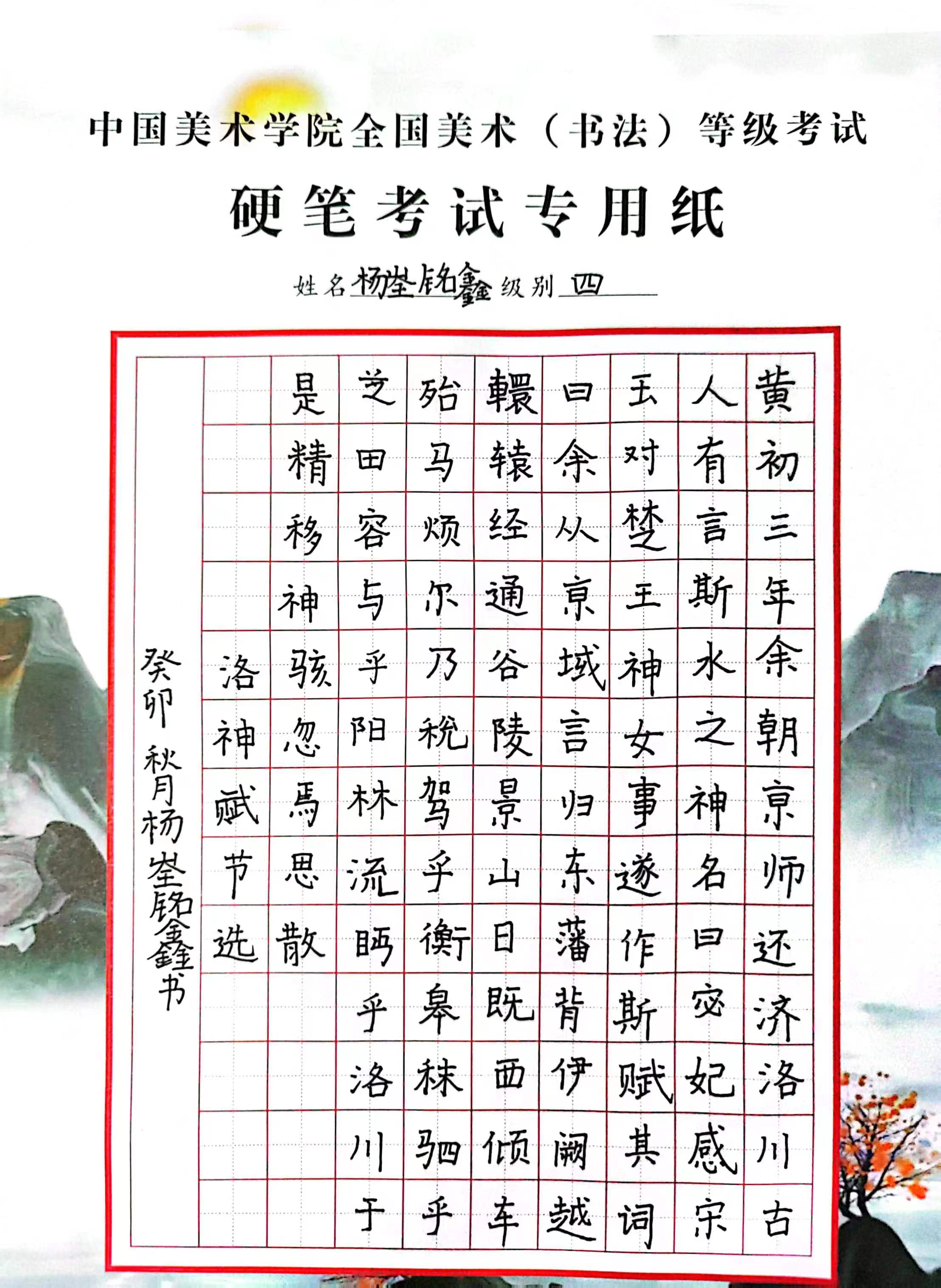 杨峑铭鑫