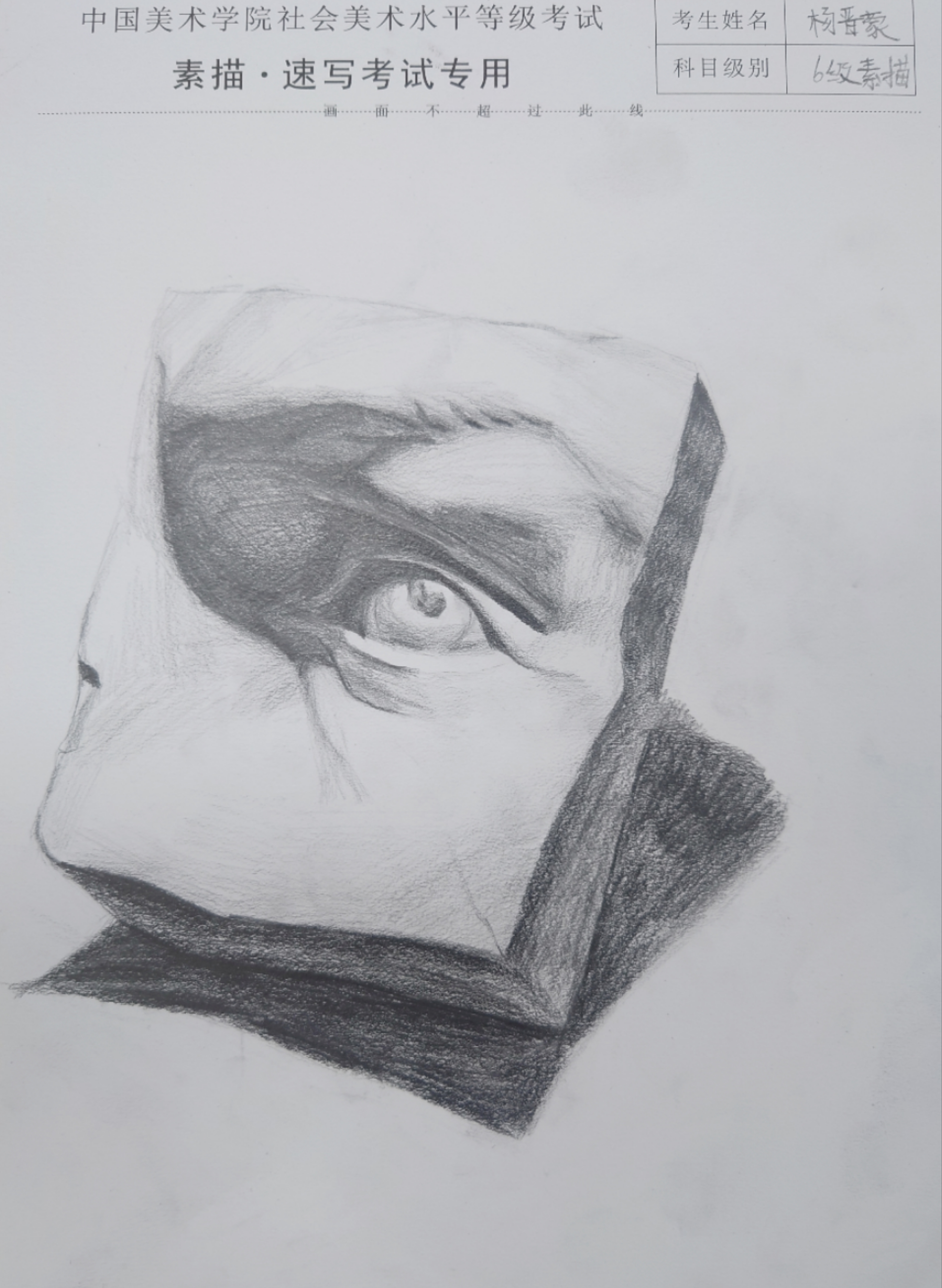 杨晋豪