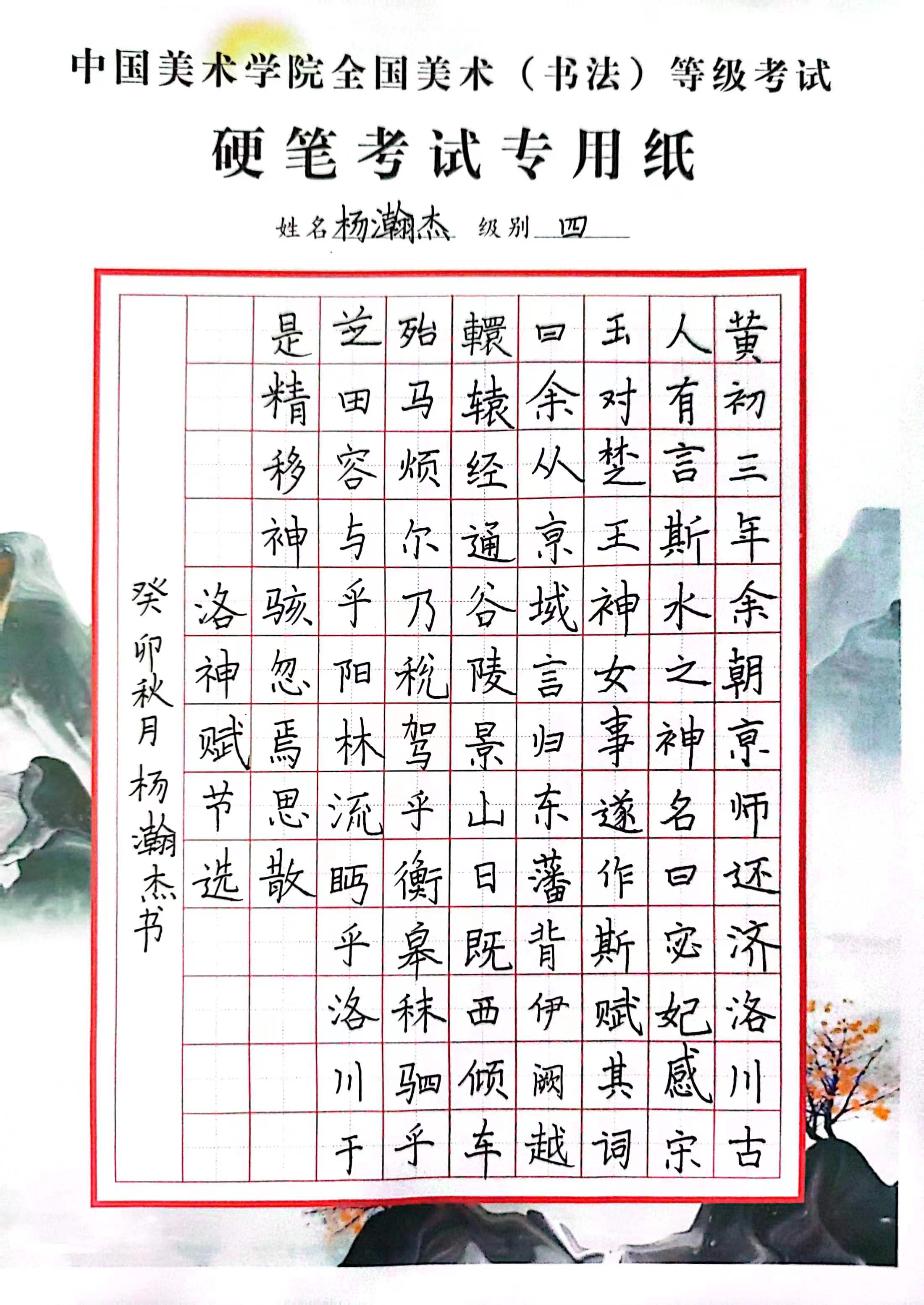 杨瀚杰