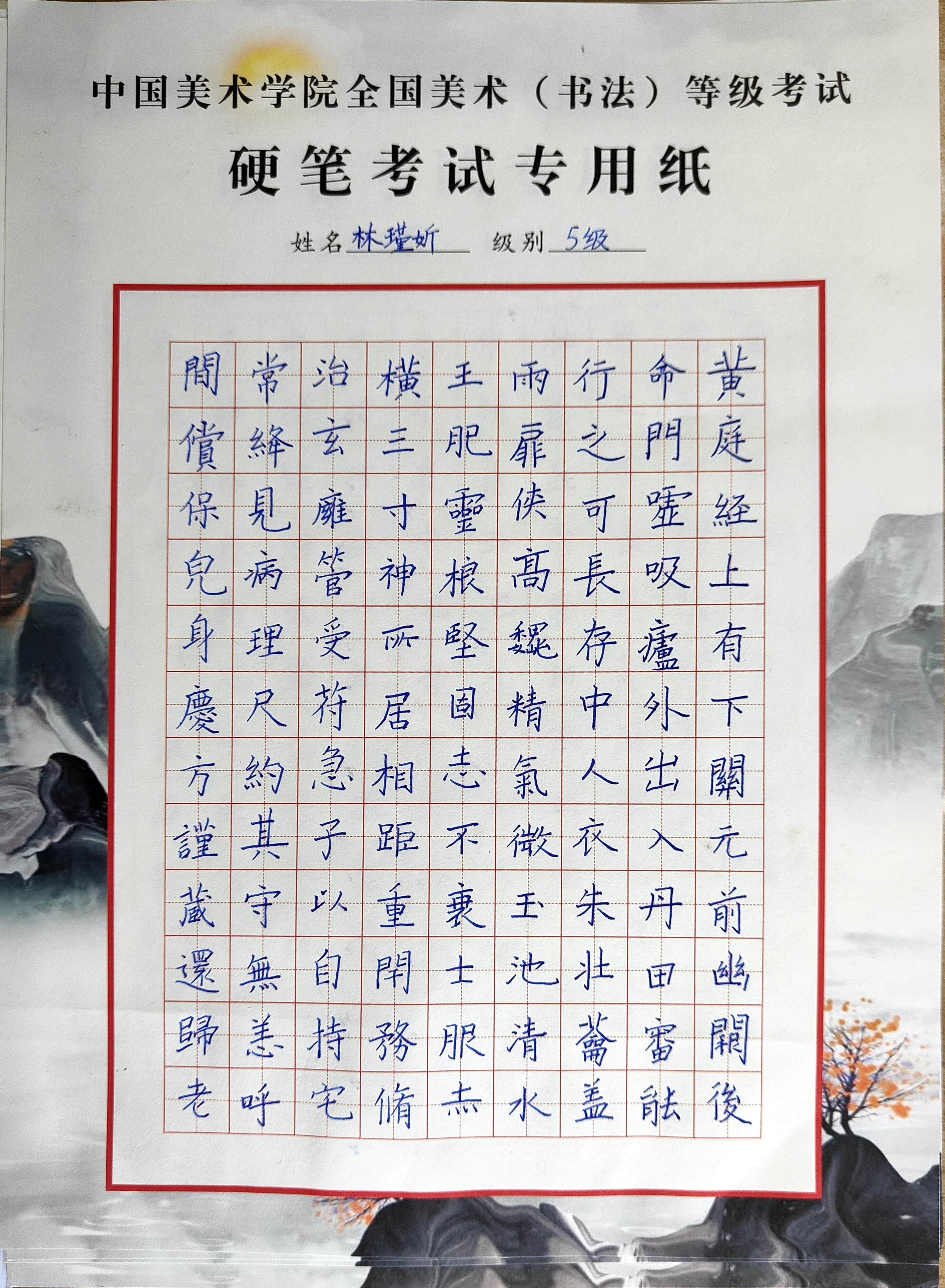 林瑾妡