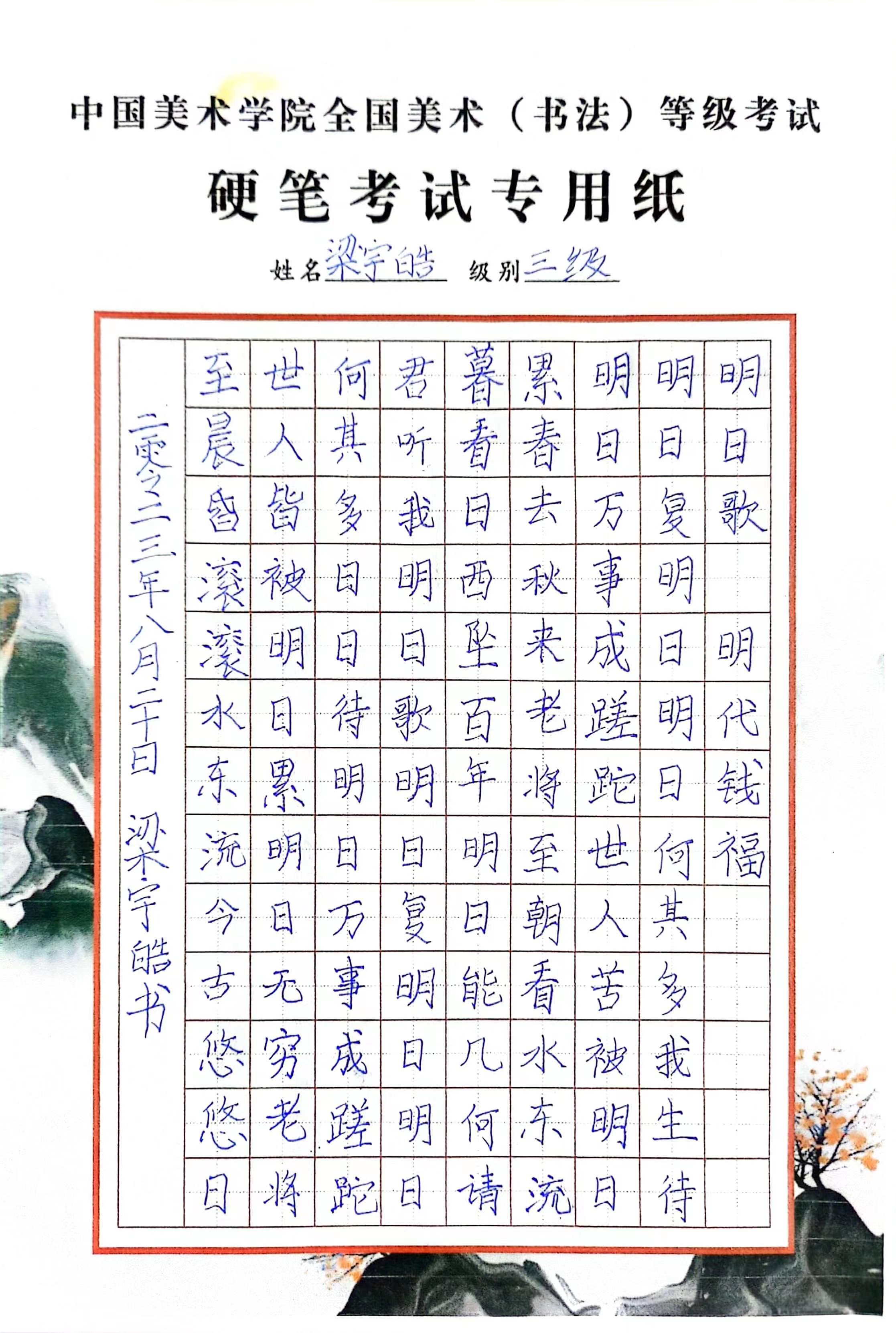 梁宇皓