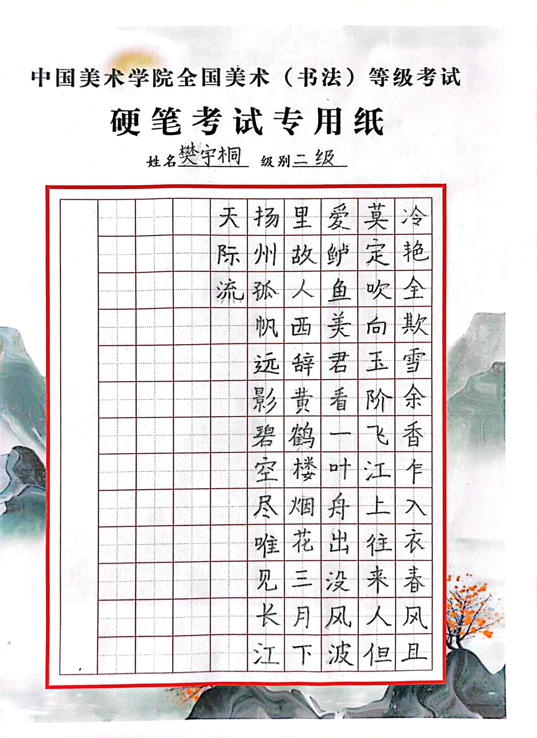 樊宇桐