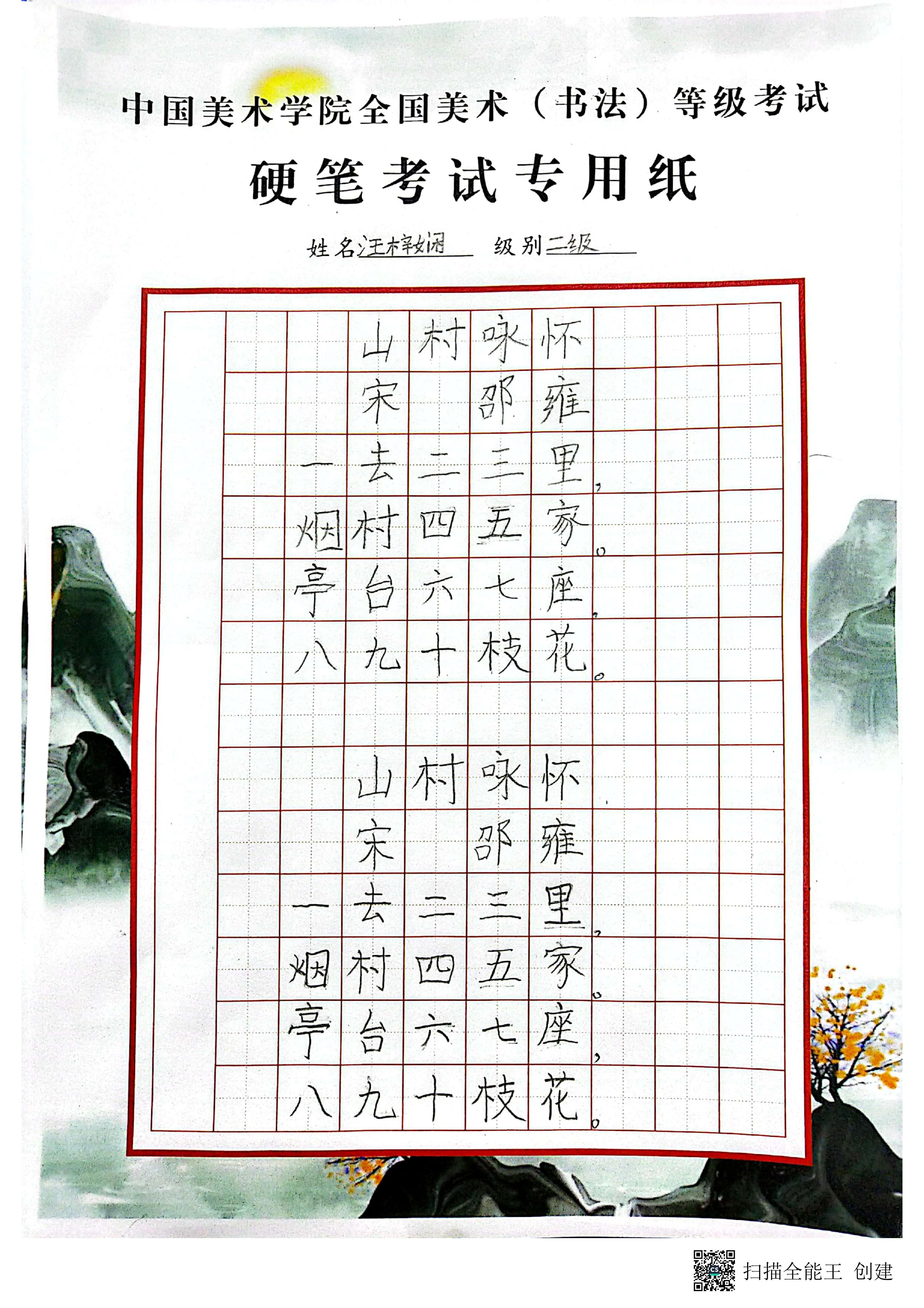 汪梓娴
