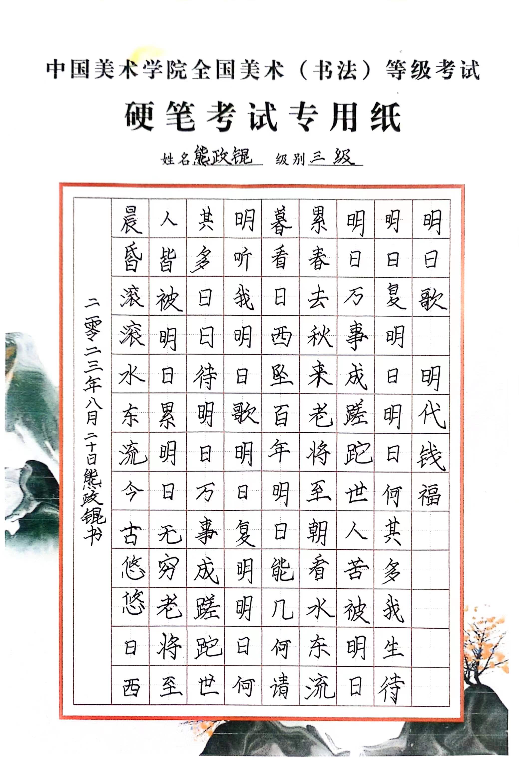 熊政锟
