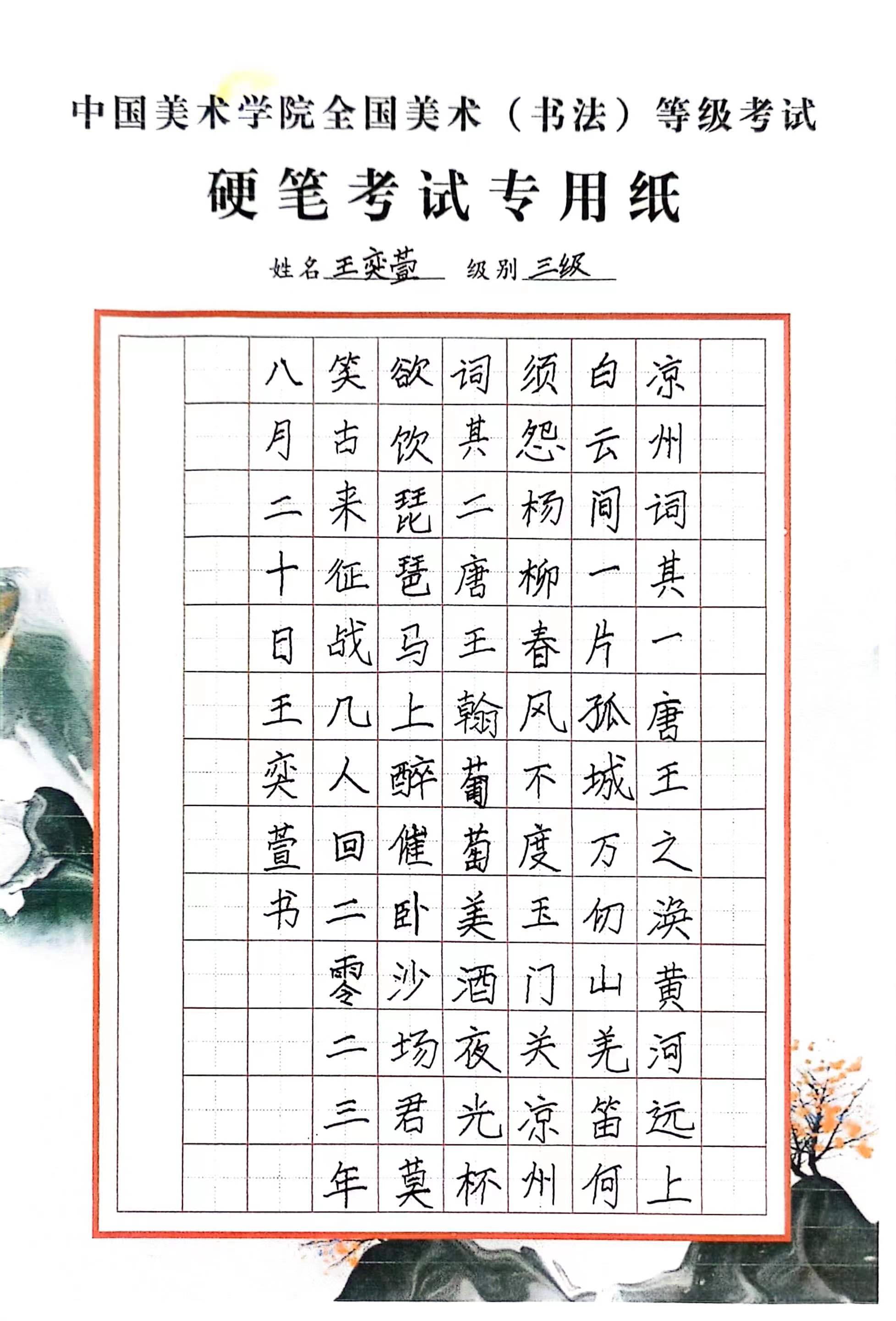王奕萱