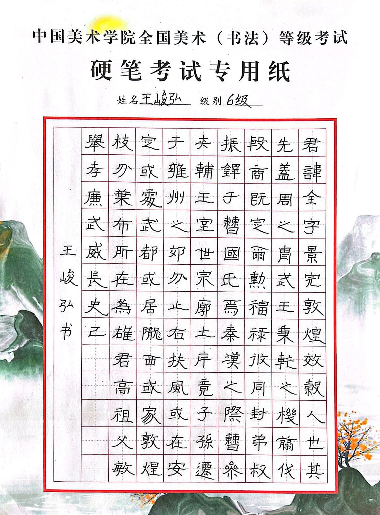 王峻弘