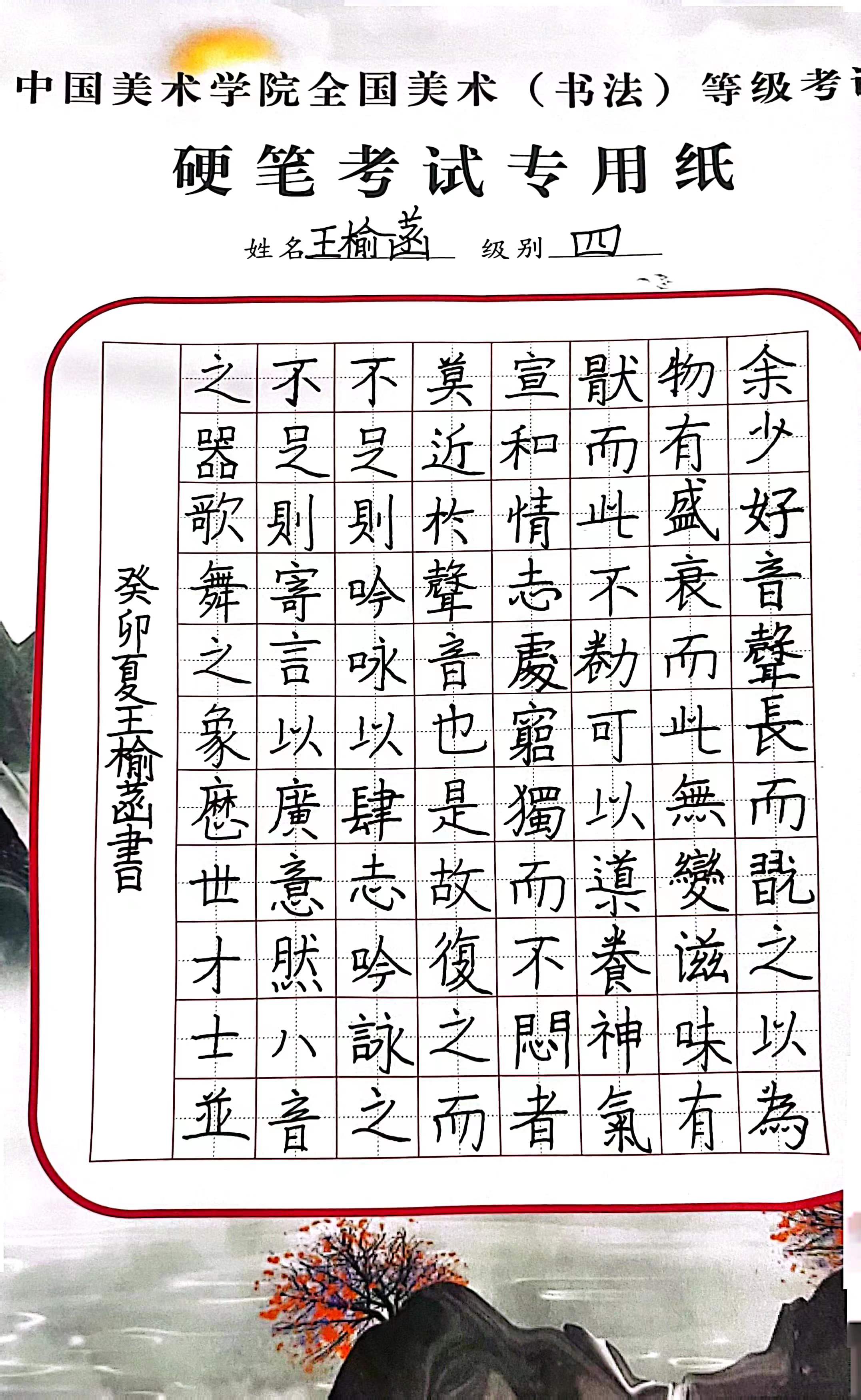 王榆菡