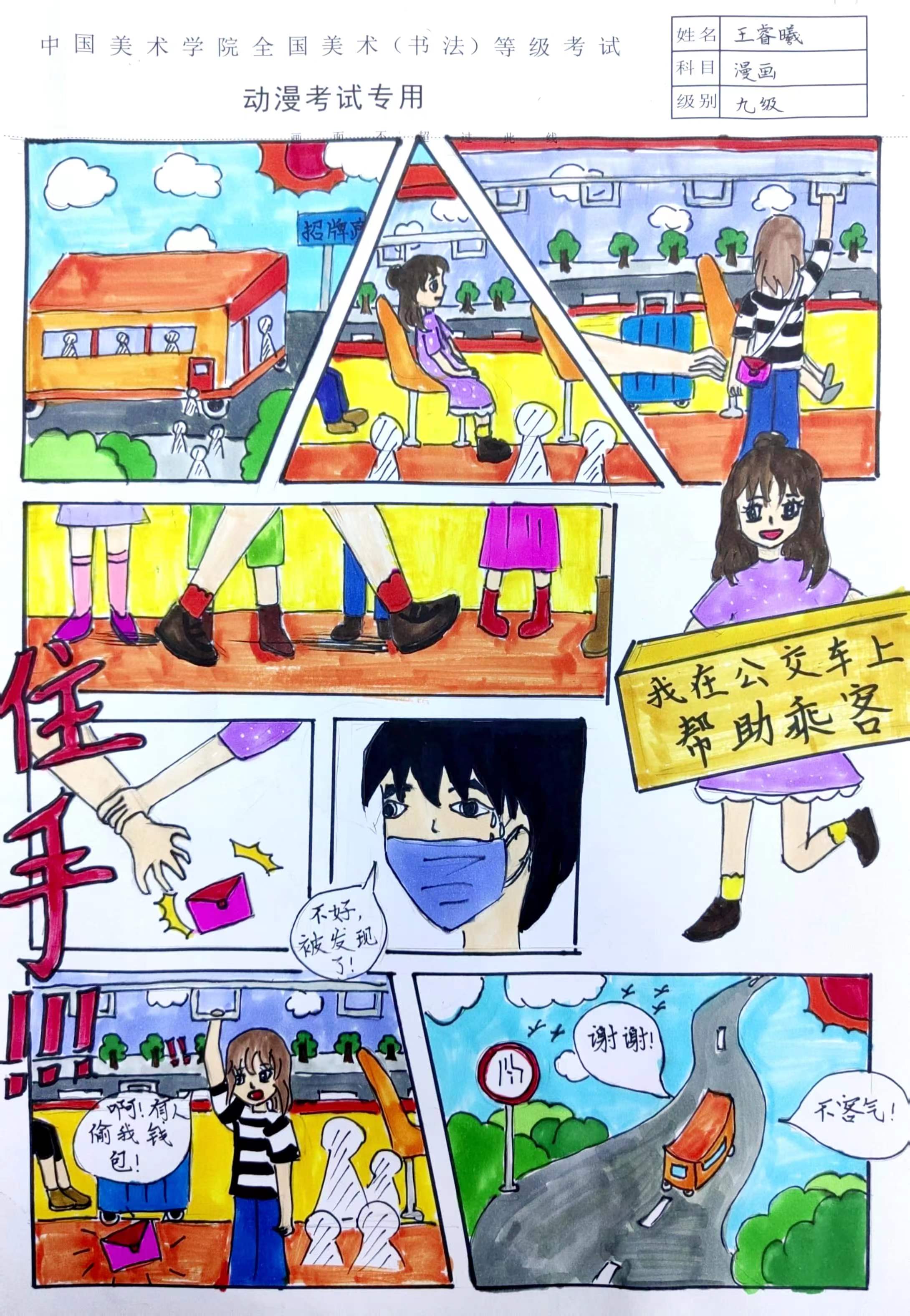 王睿曦
