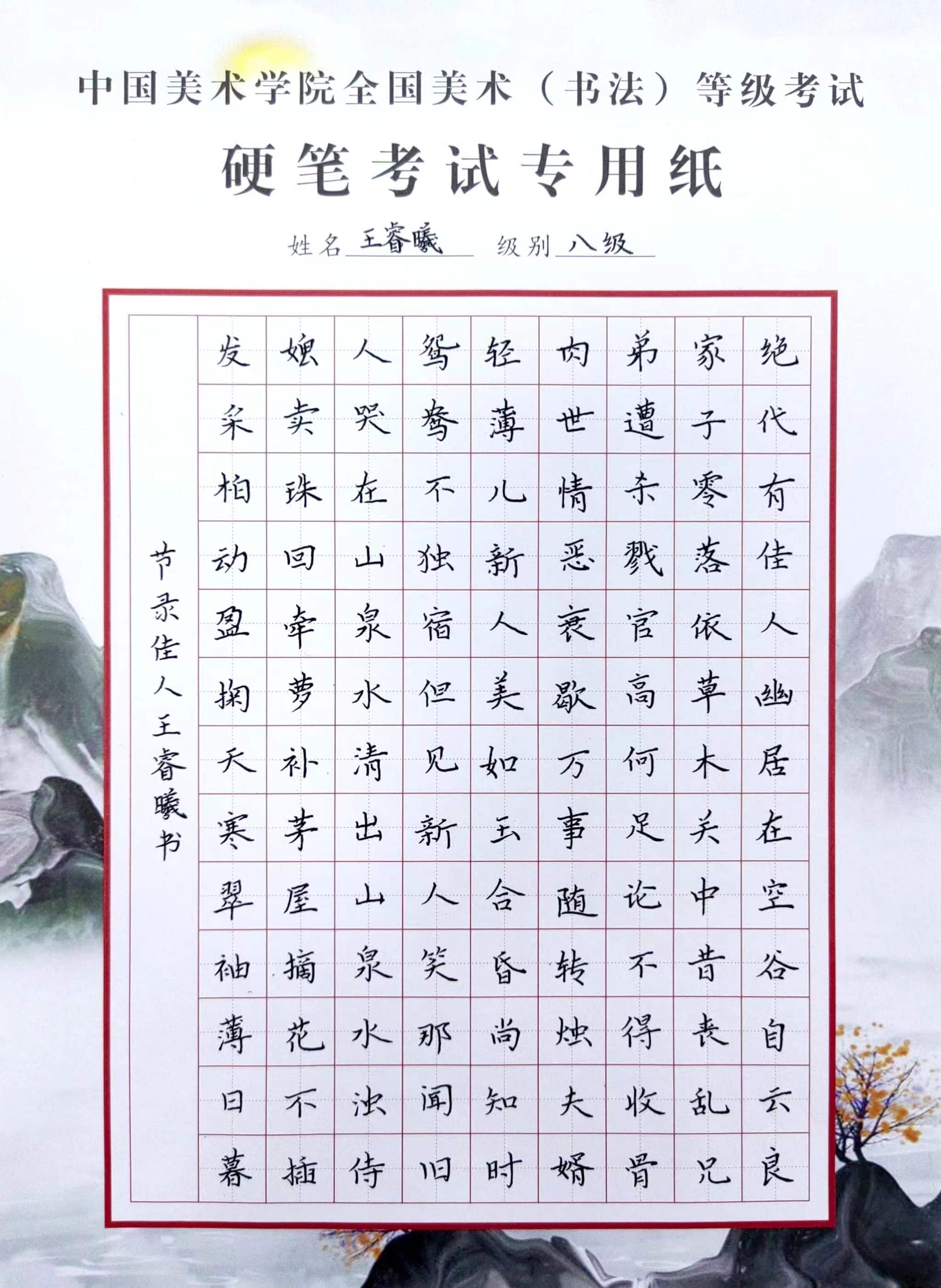 王睿曦