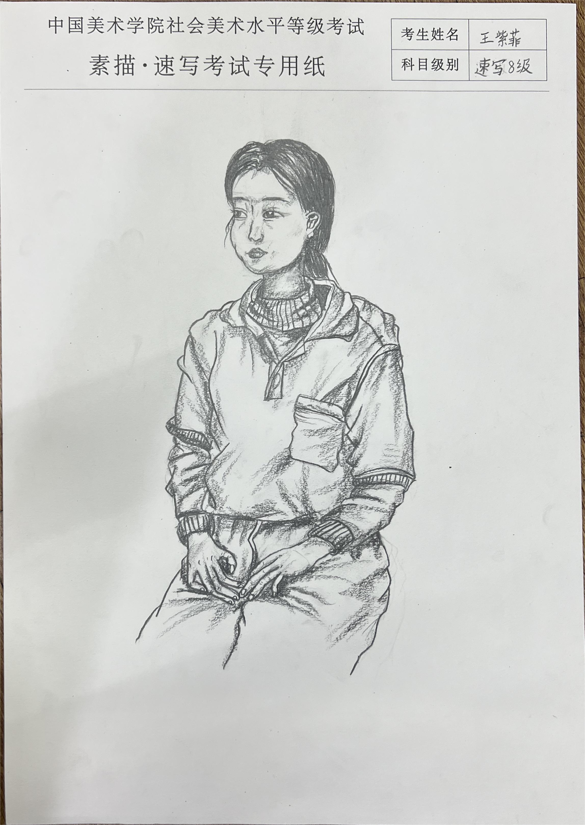 王紫菲
