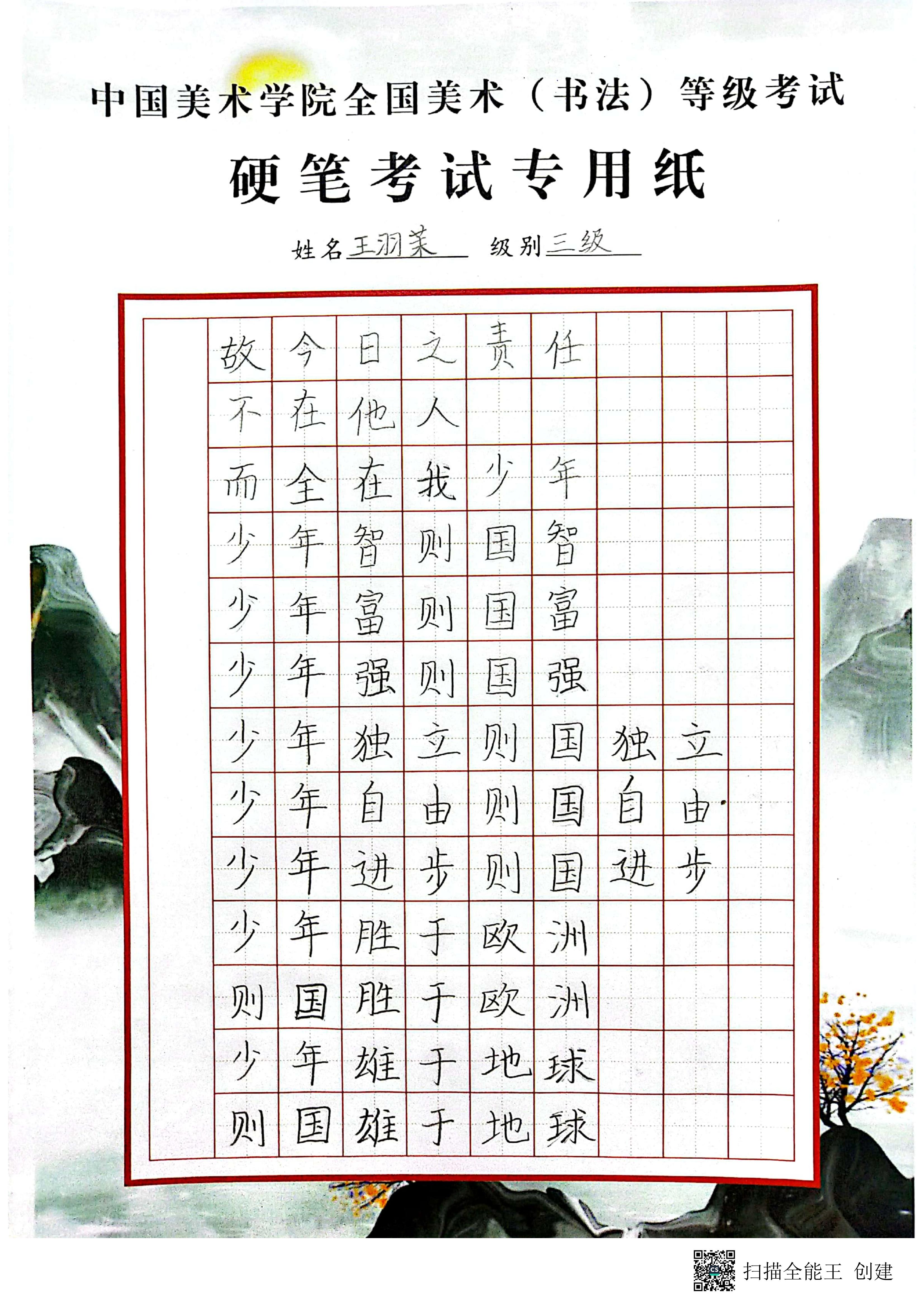 王羽茉