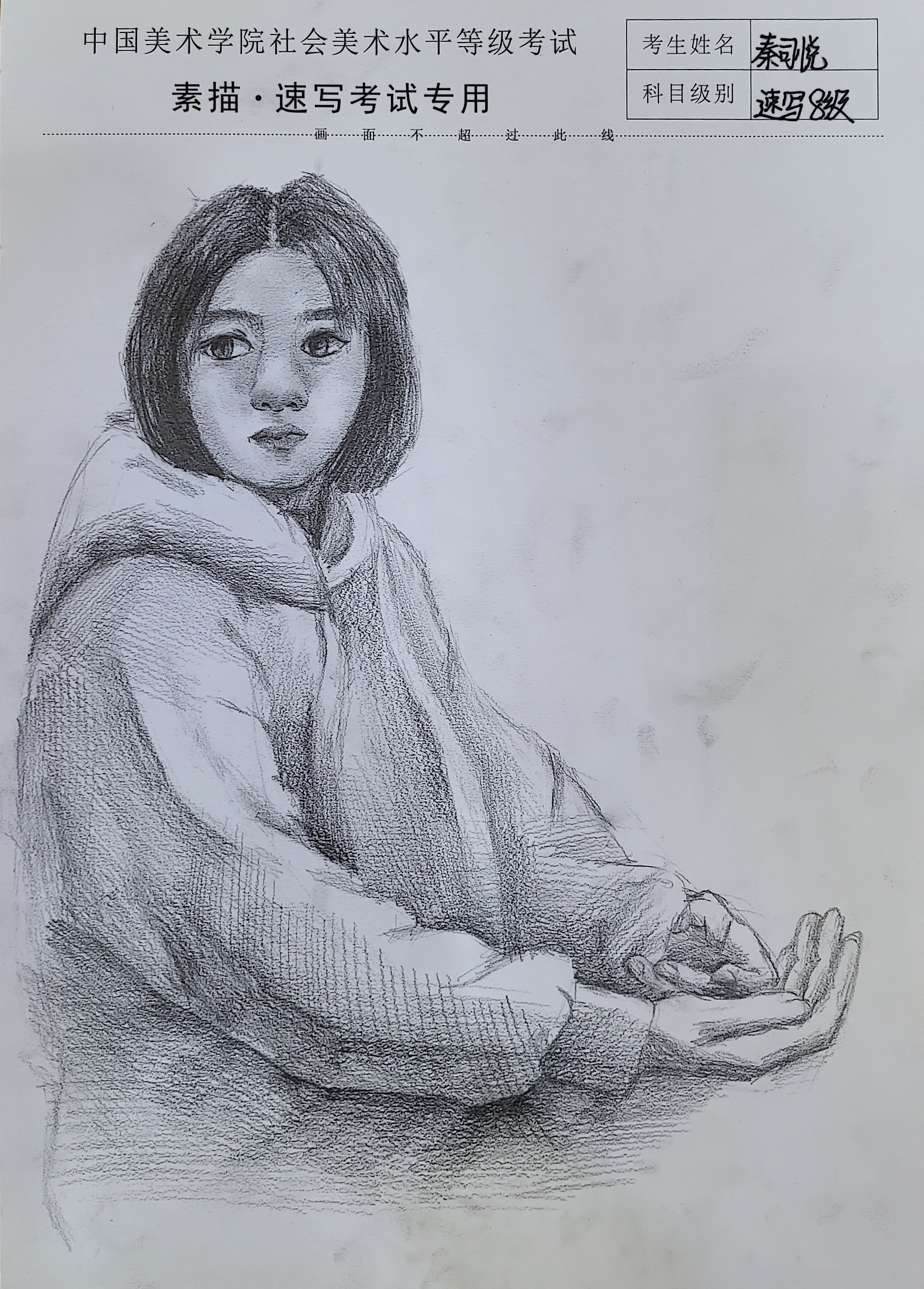 秦司悦