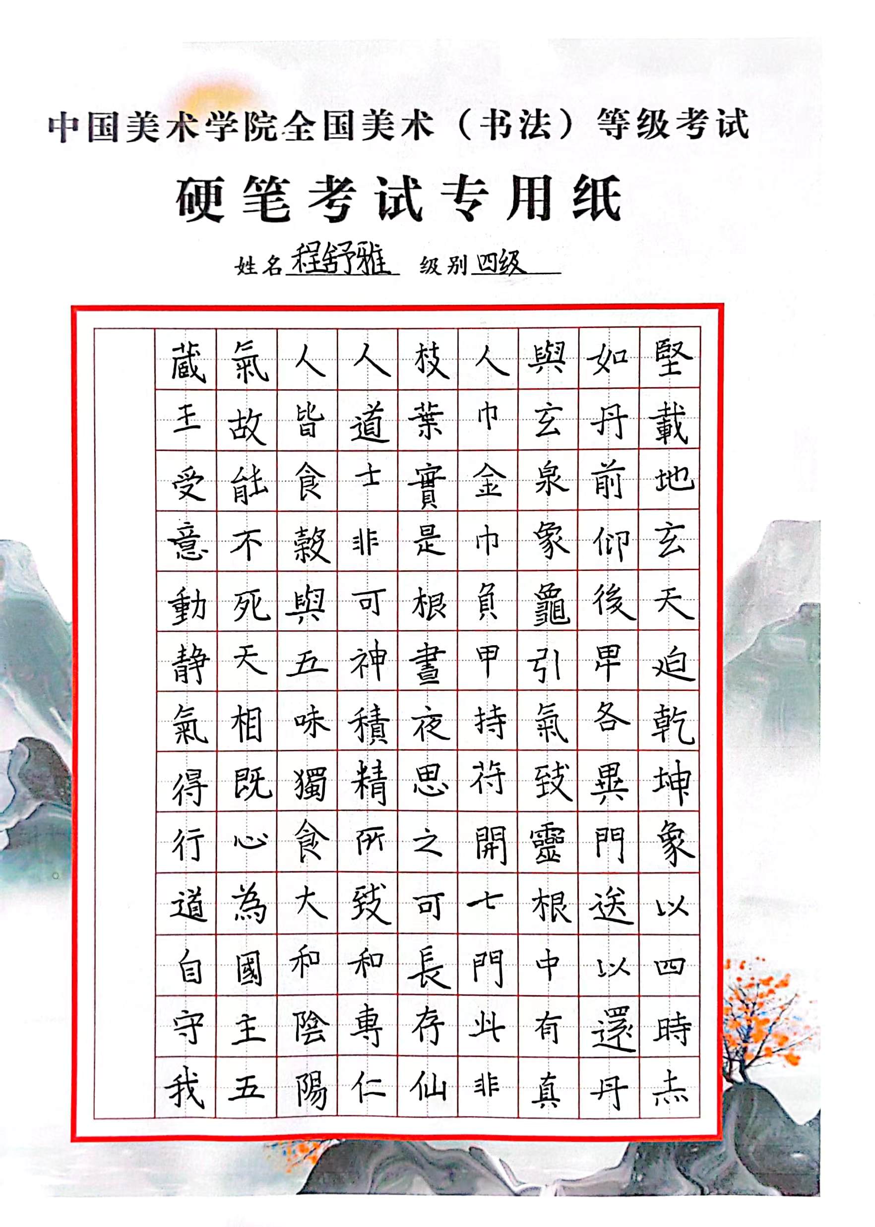 程舒雅