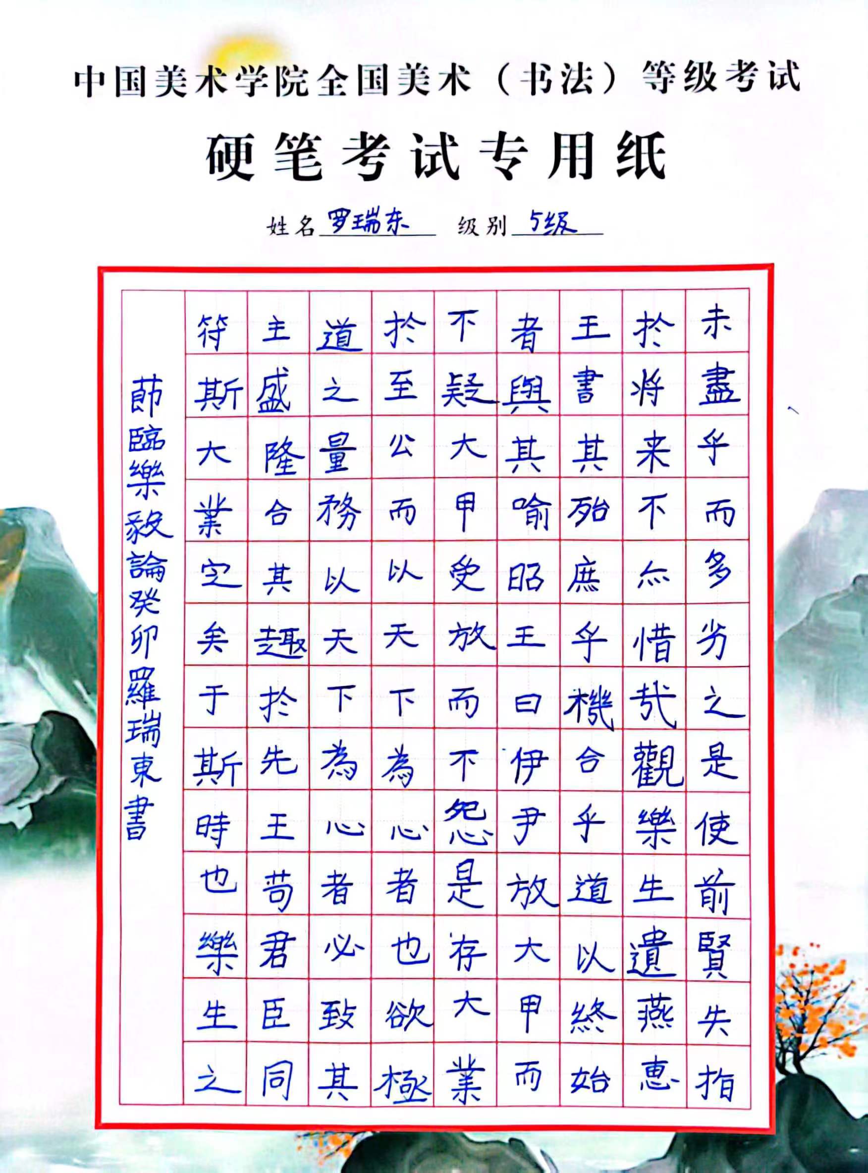 罗瑞东