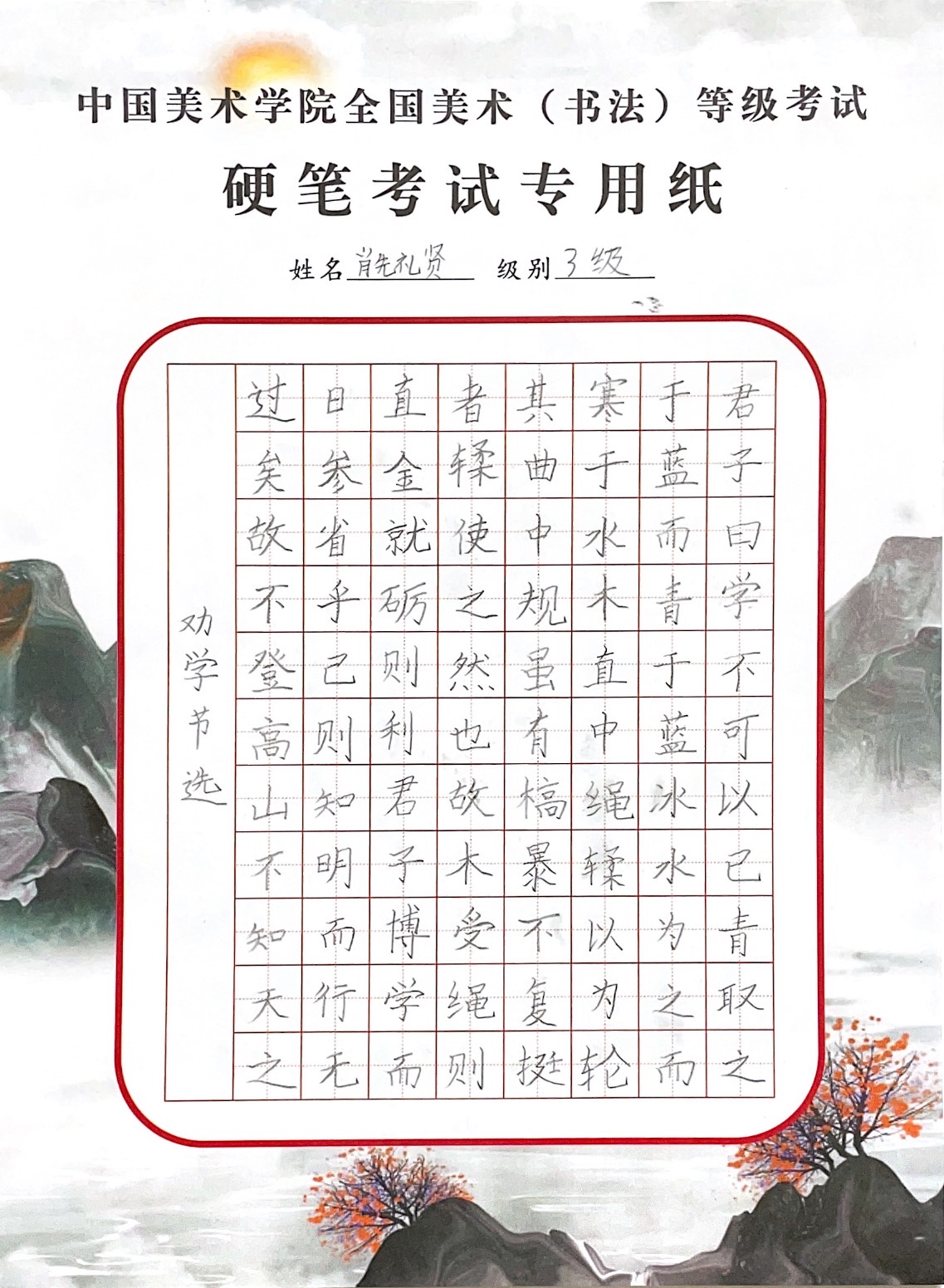 肖先礼贤