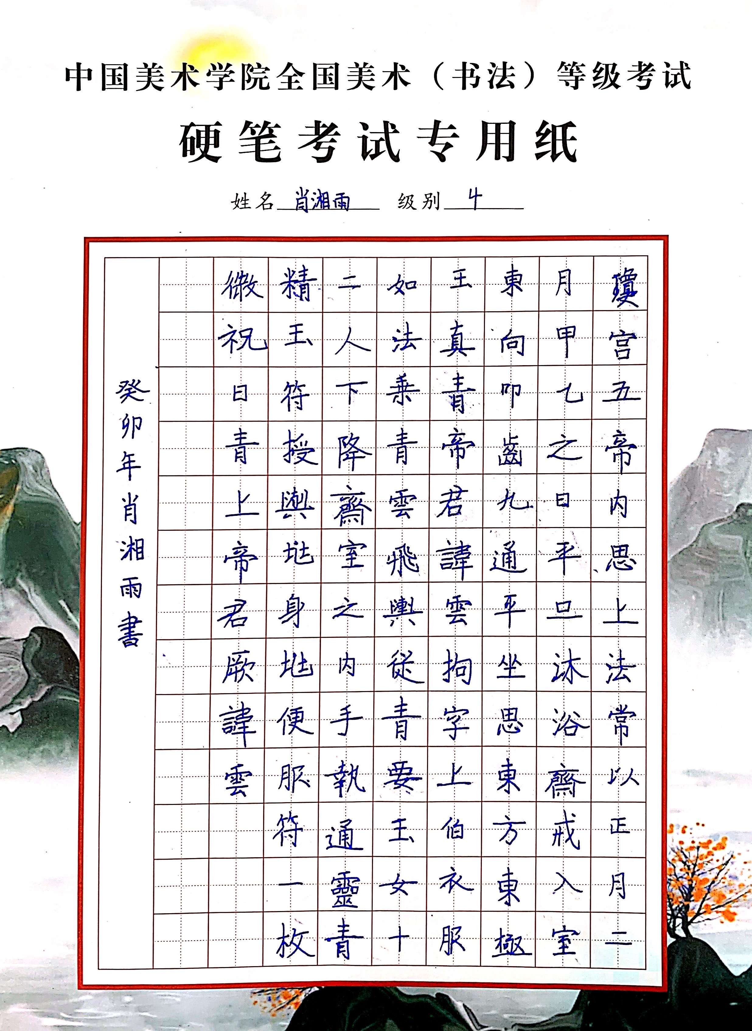 肖湘雨