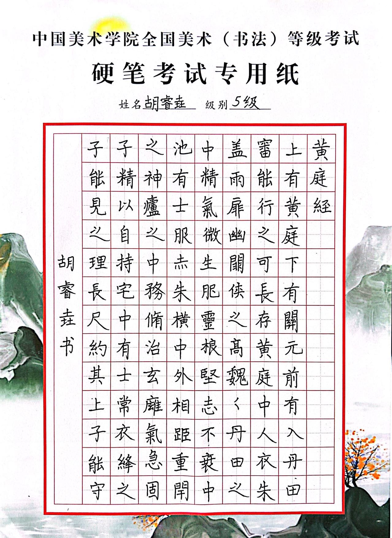 胡睿垚