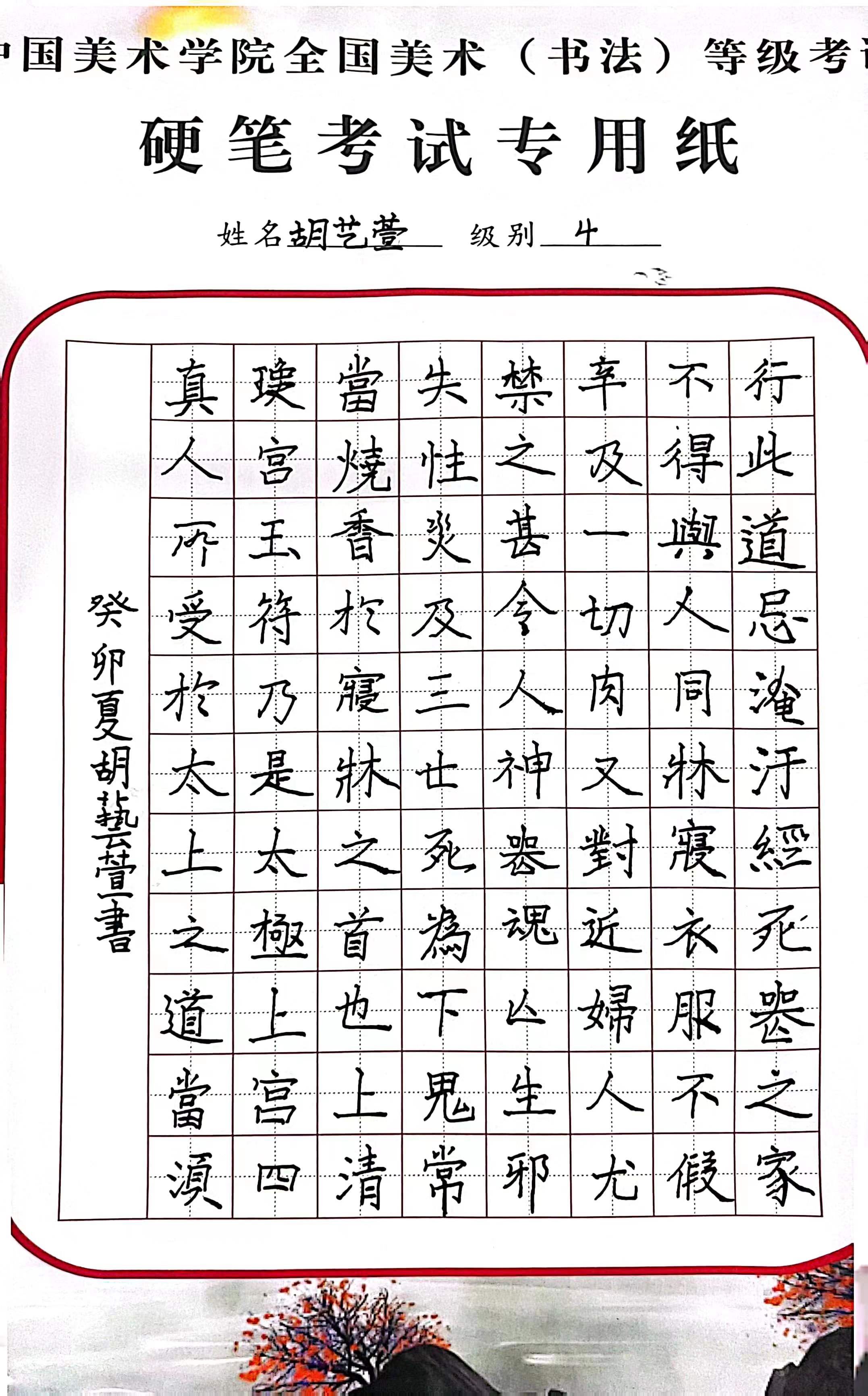 胡艺萱