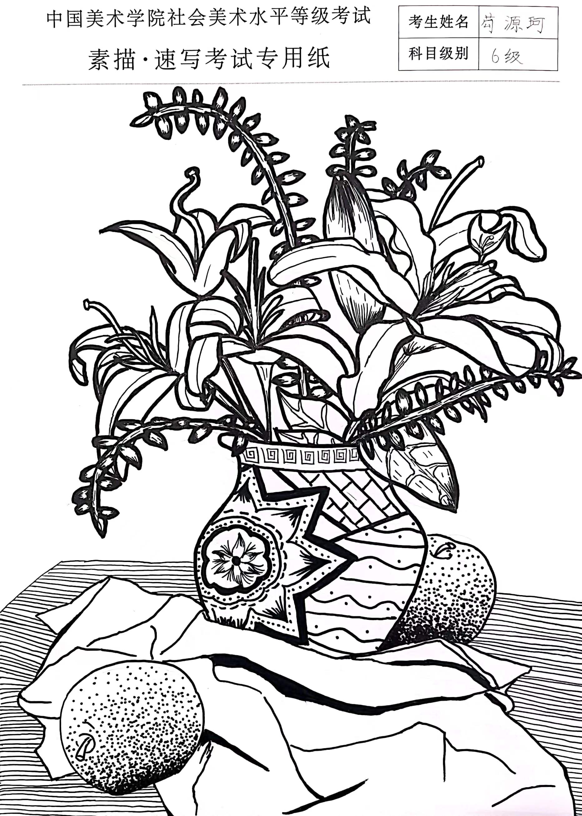 芶源珂