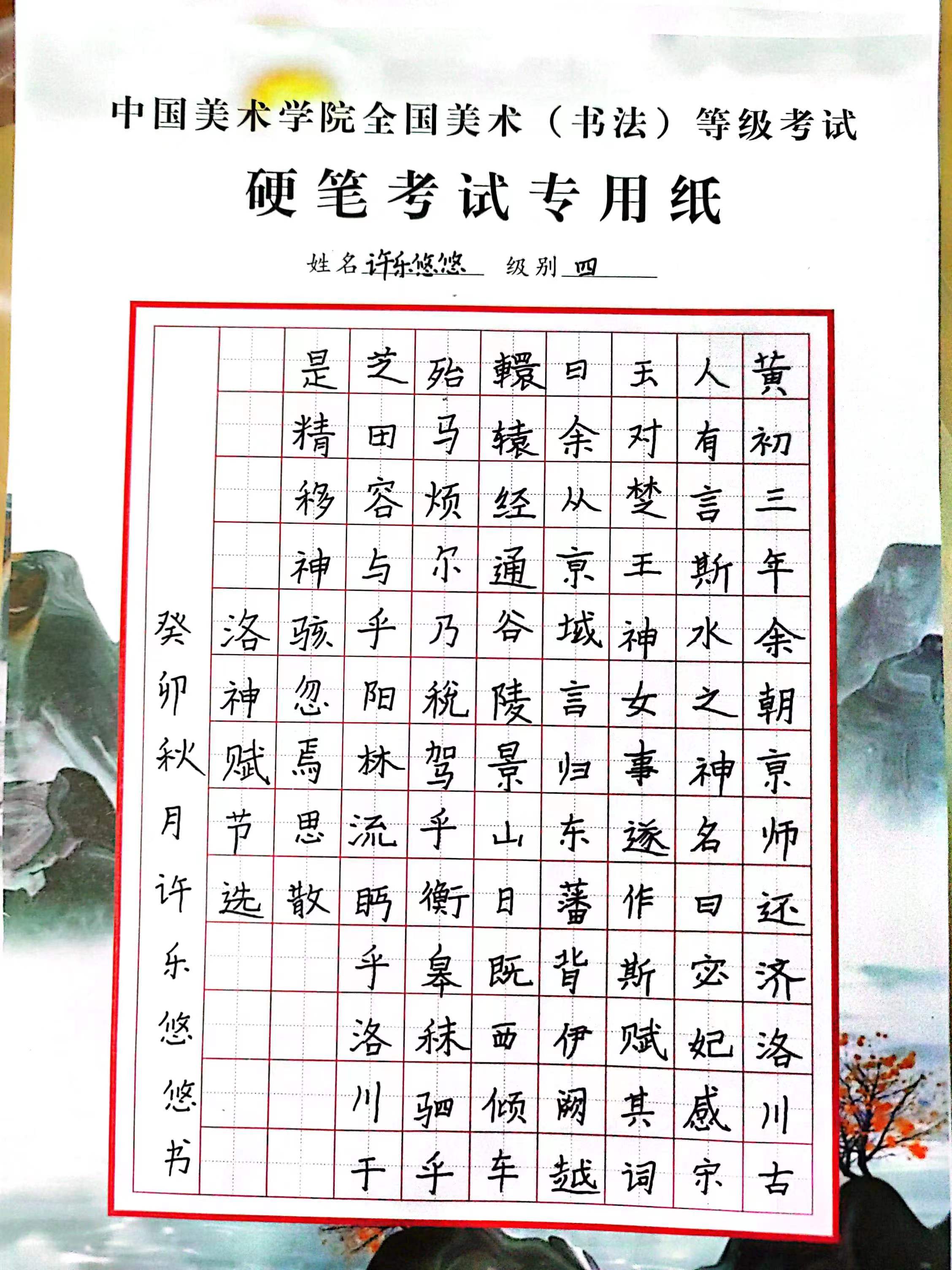 许乐悠悠