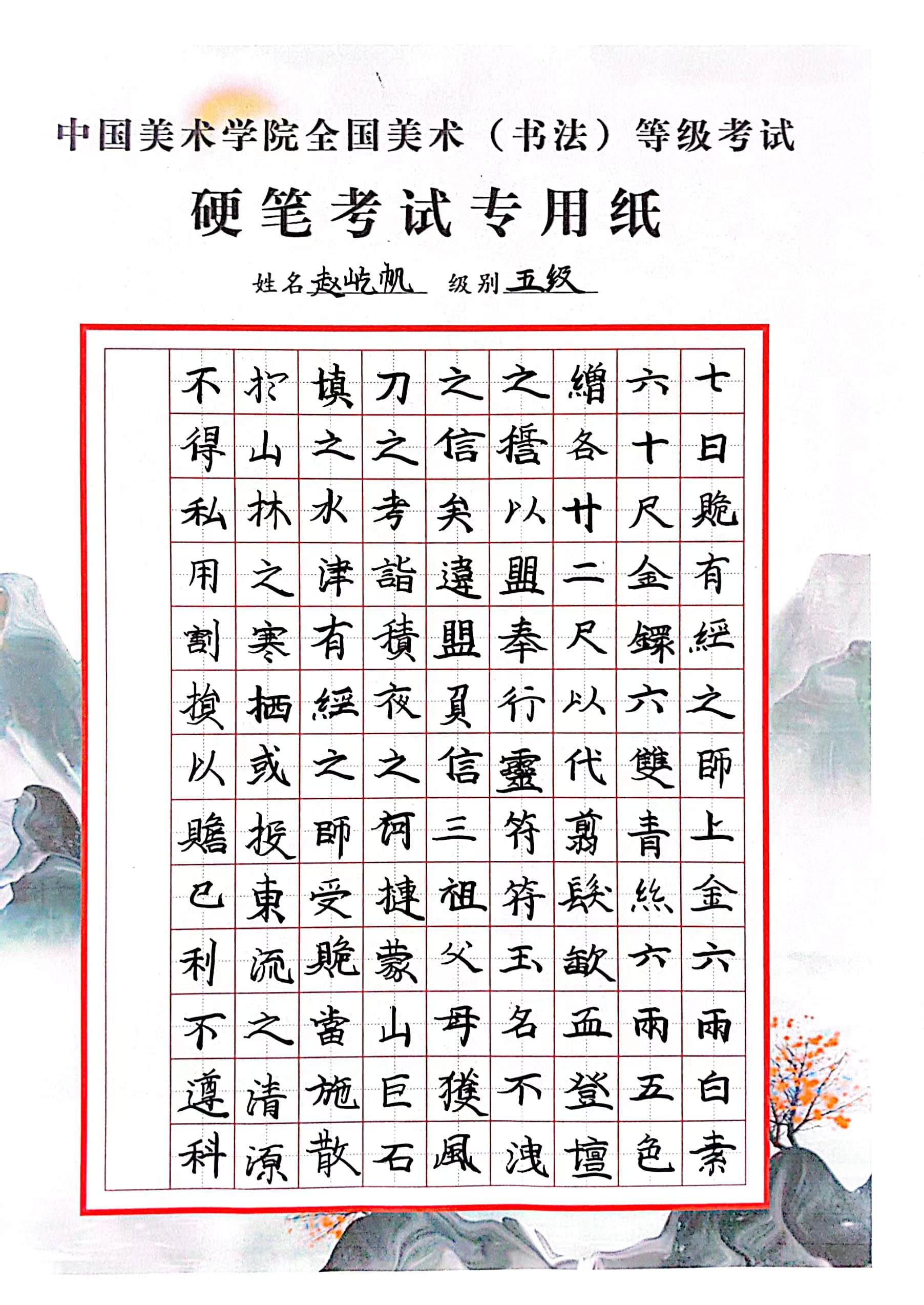 赵屹帆