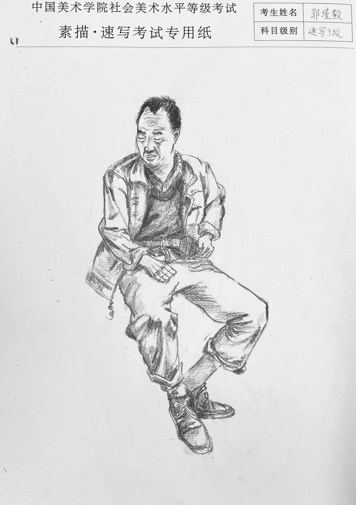 郭瑾毅