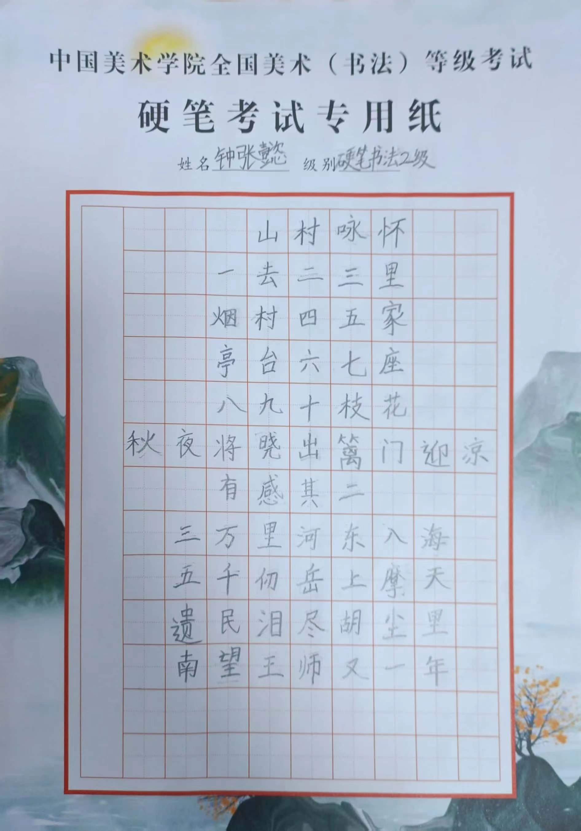 钟张懿