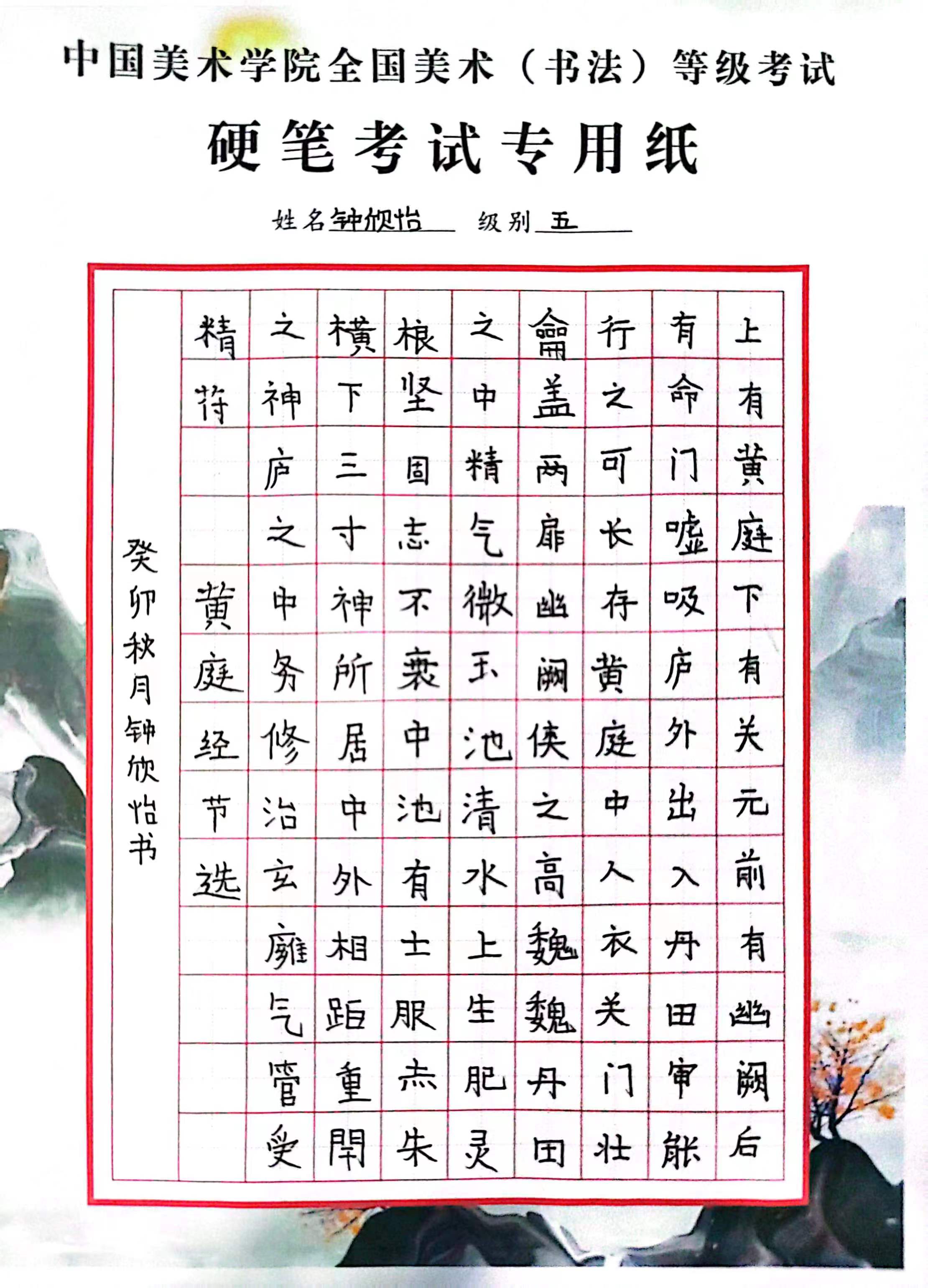 钟欣怡