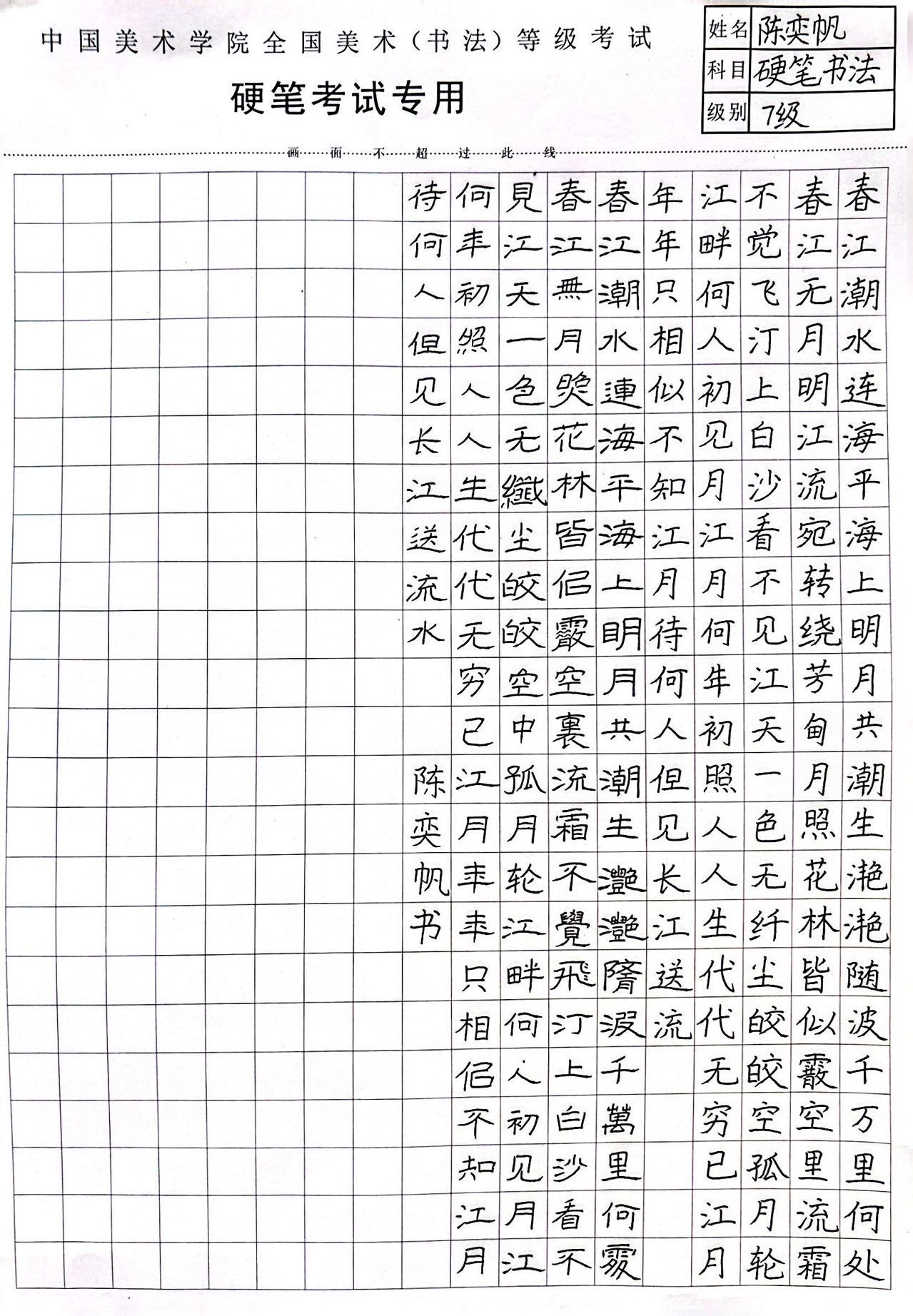 陈奕帆